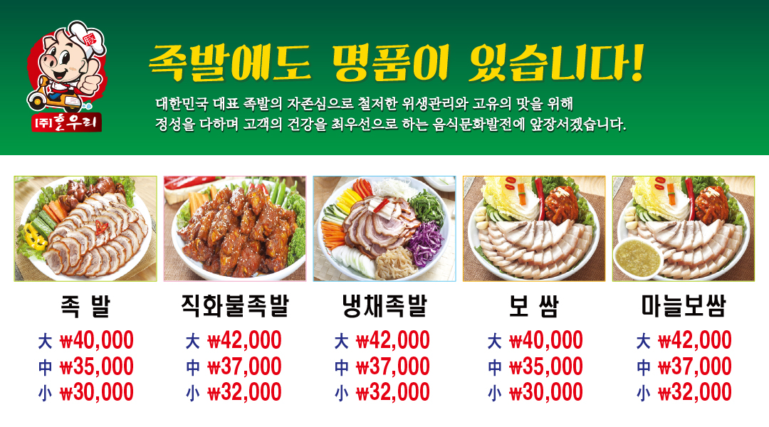 장충동왕족발보쌈 팔달점