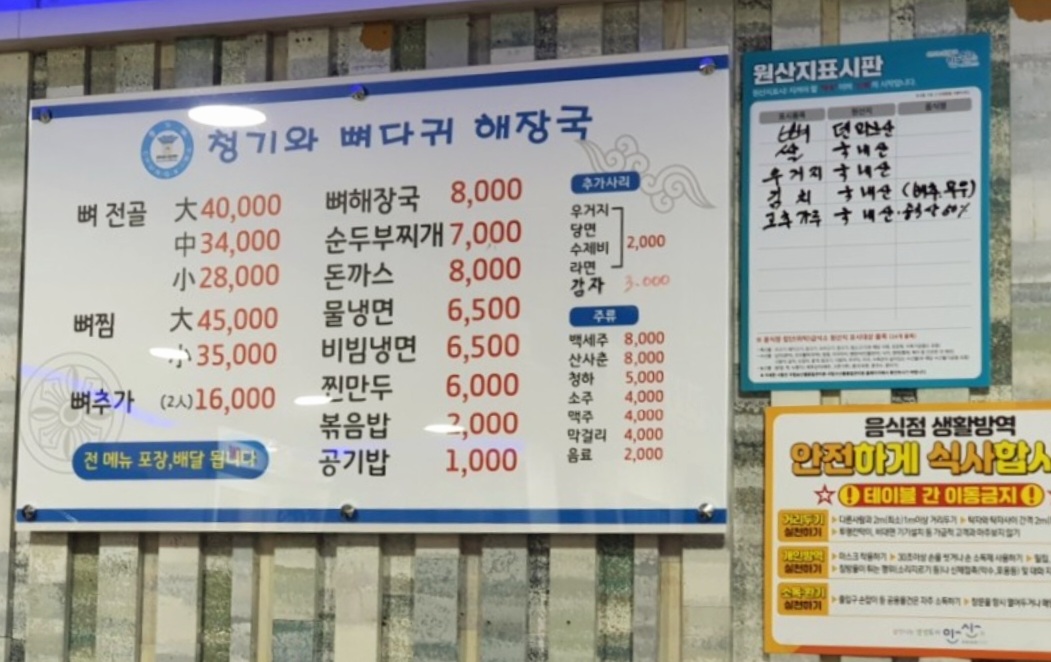 청기와뼈다귀해장국 안산점
