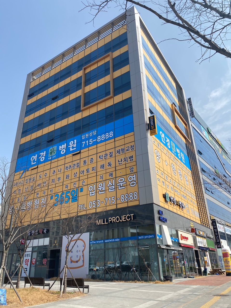연경요양병원