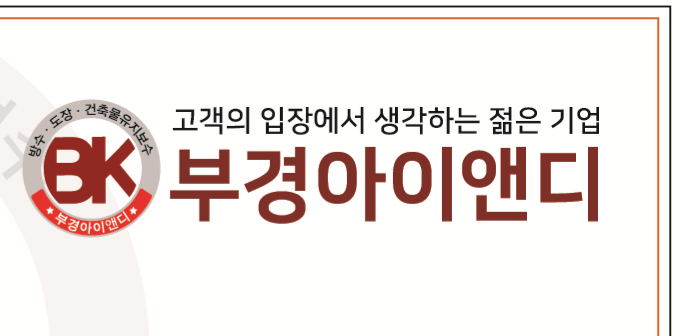 부경아이앤디