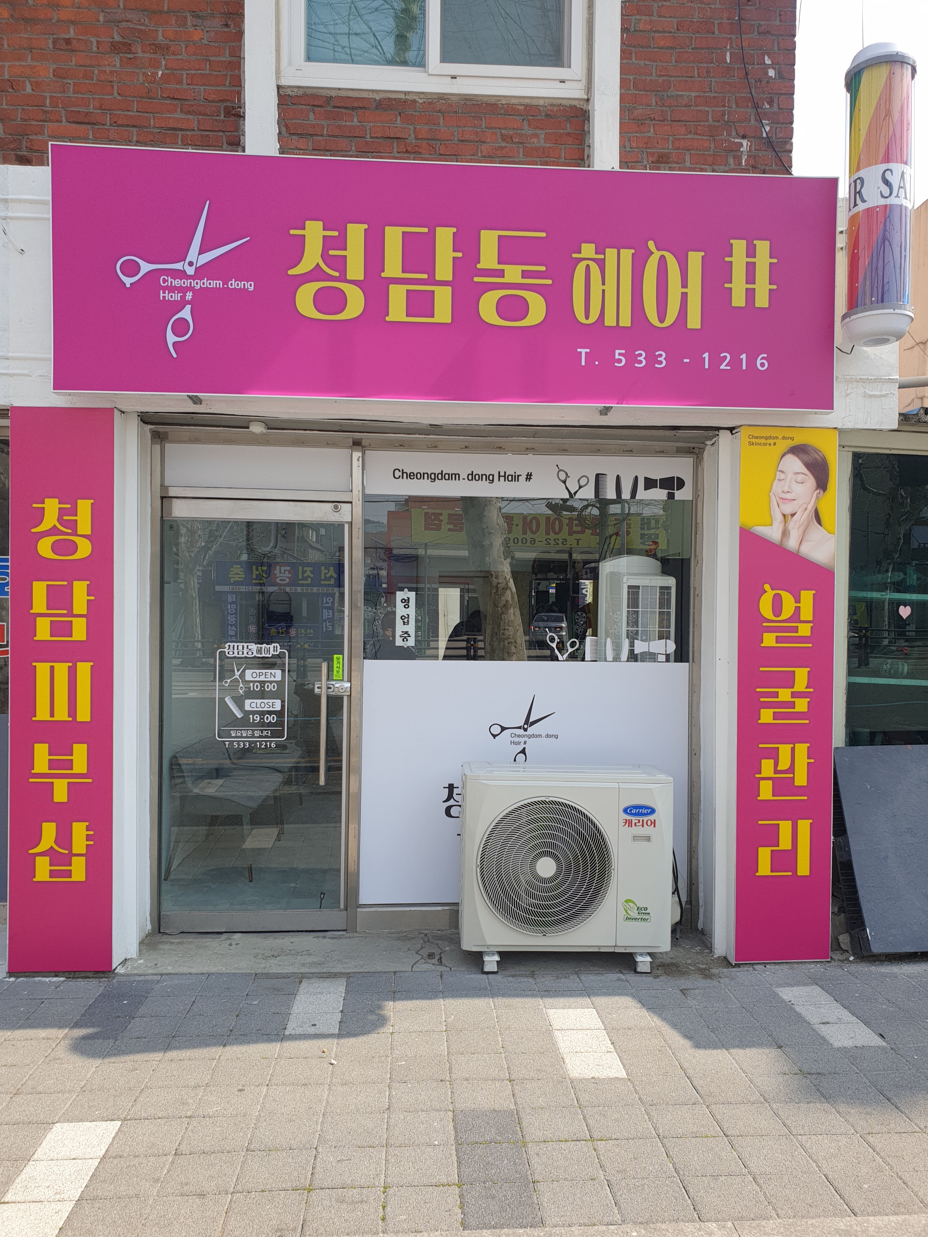 청담동헤어