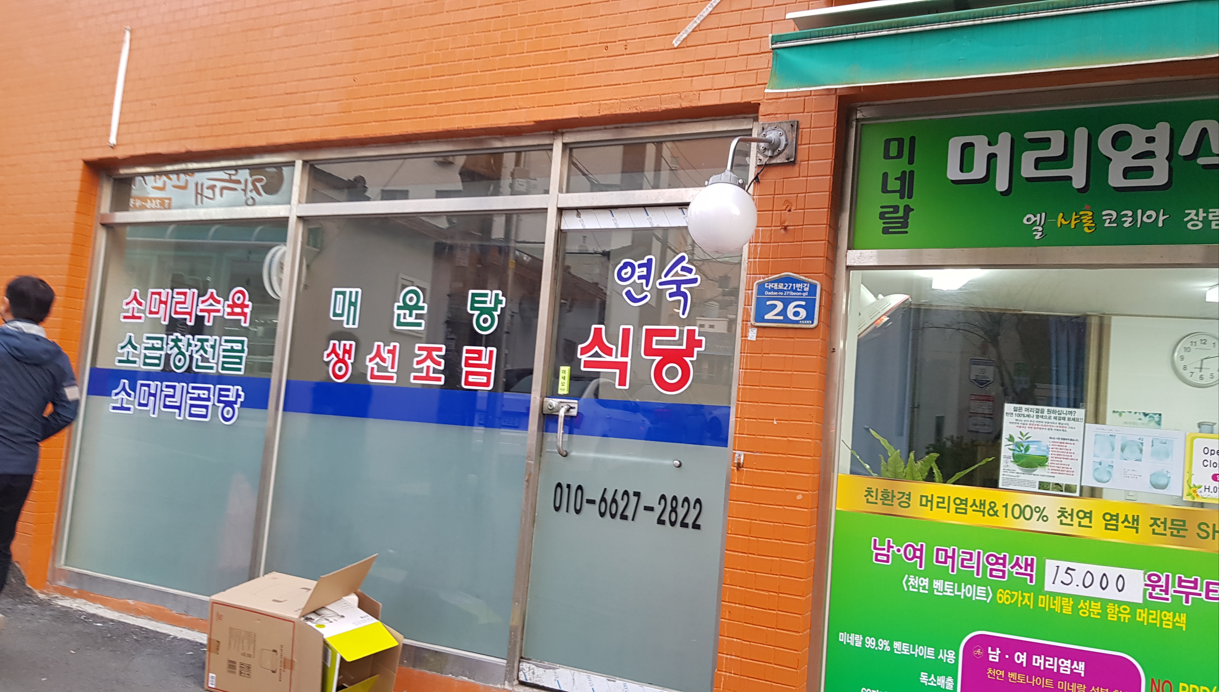 연숙식당