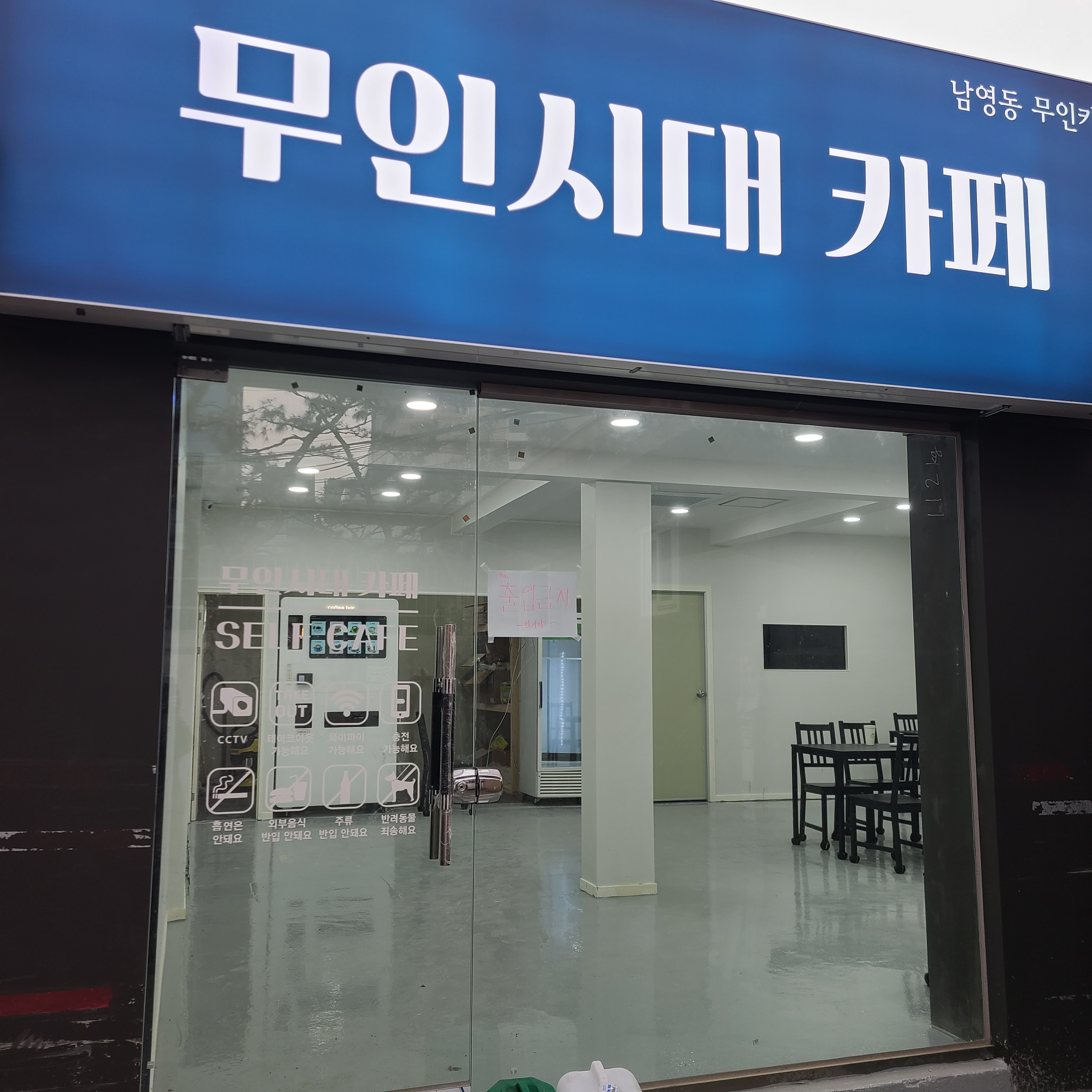카페무인시대
