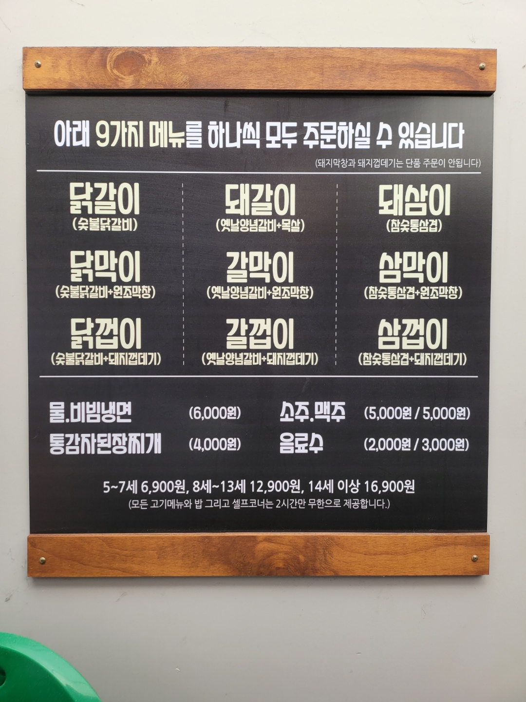 화로상회 별내1호점
