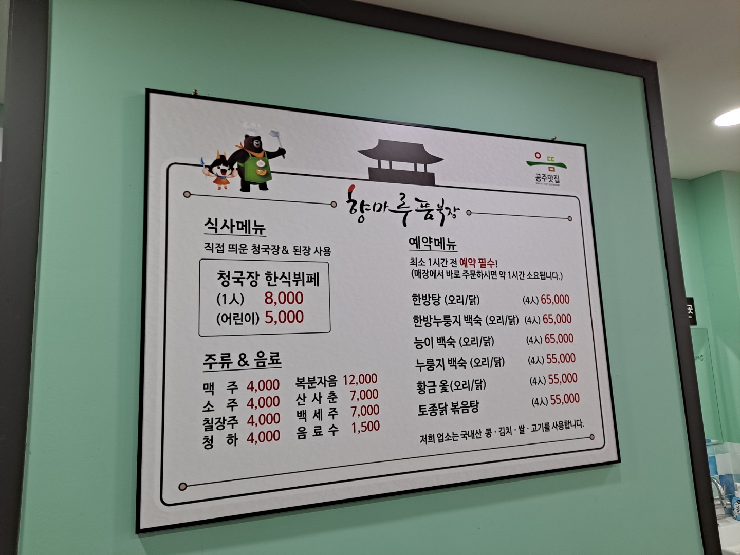 향마루뜸북장한식뷔페