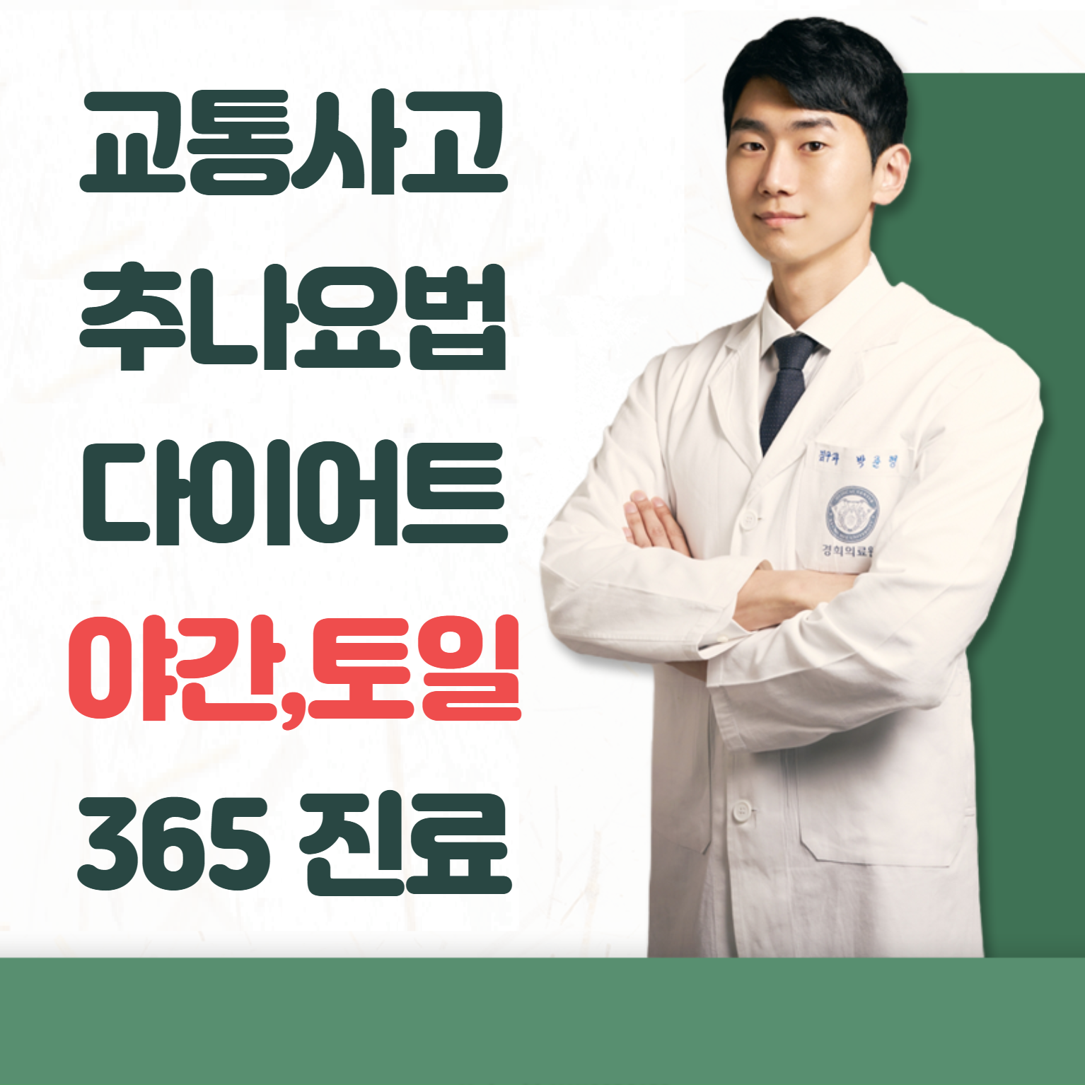 미강경희한의원