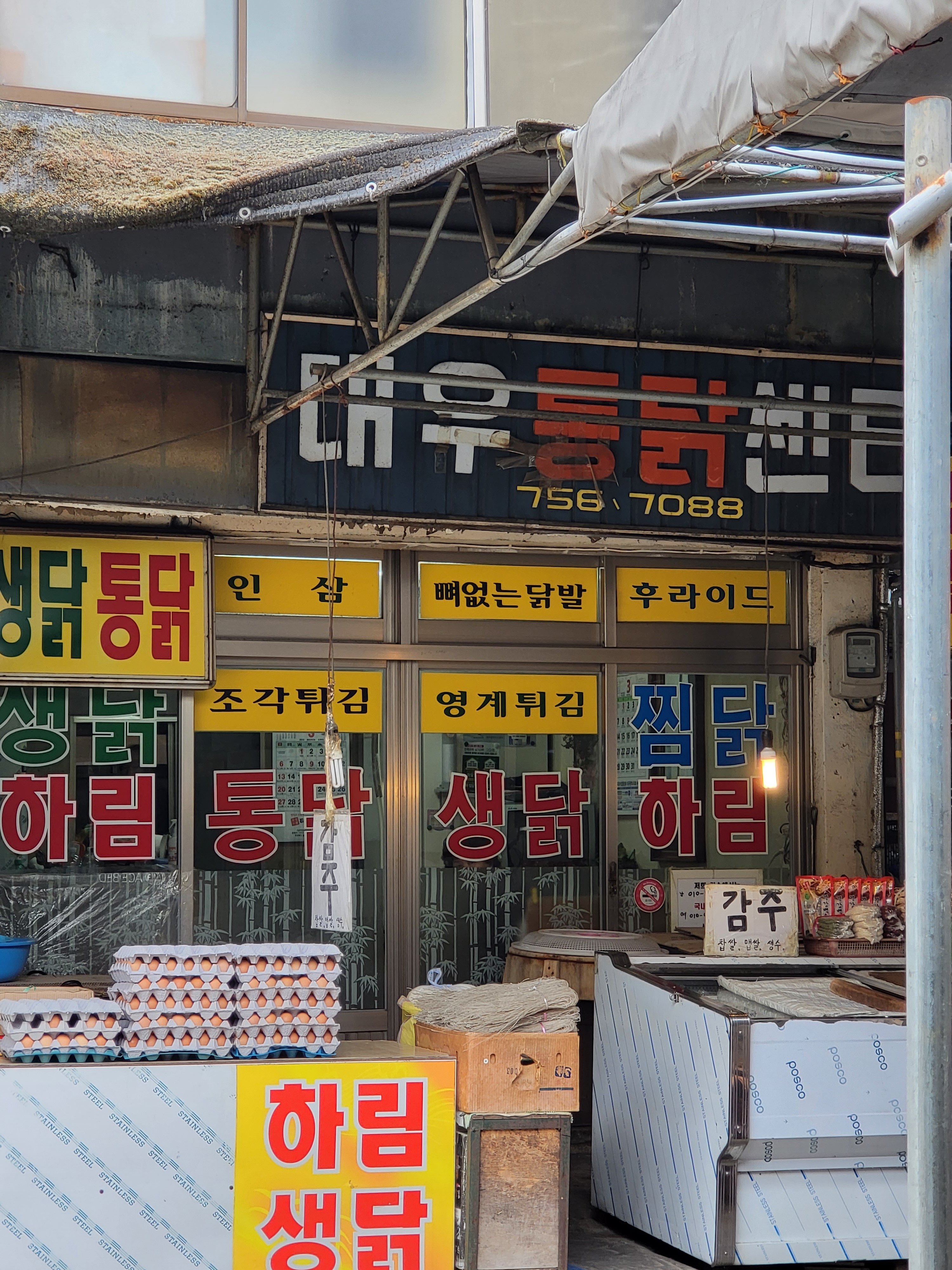 대우통닭센터