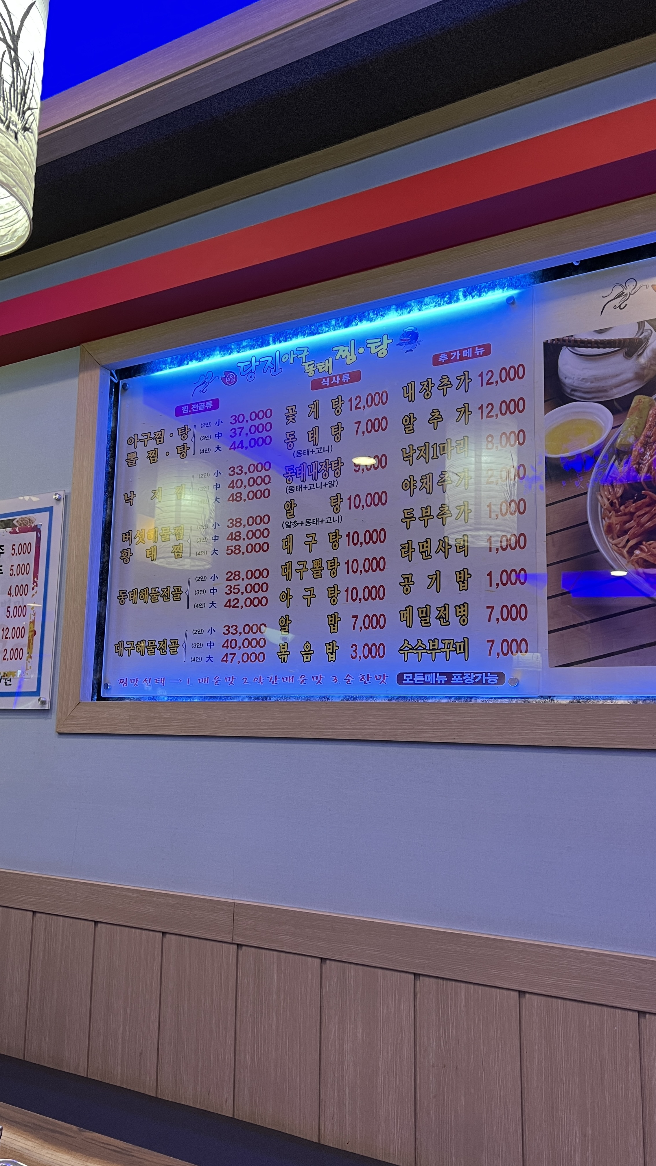 당진아구동태찜탕 등촌점