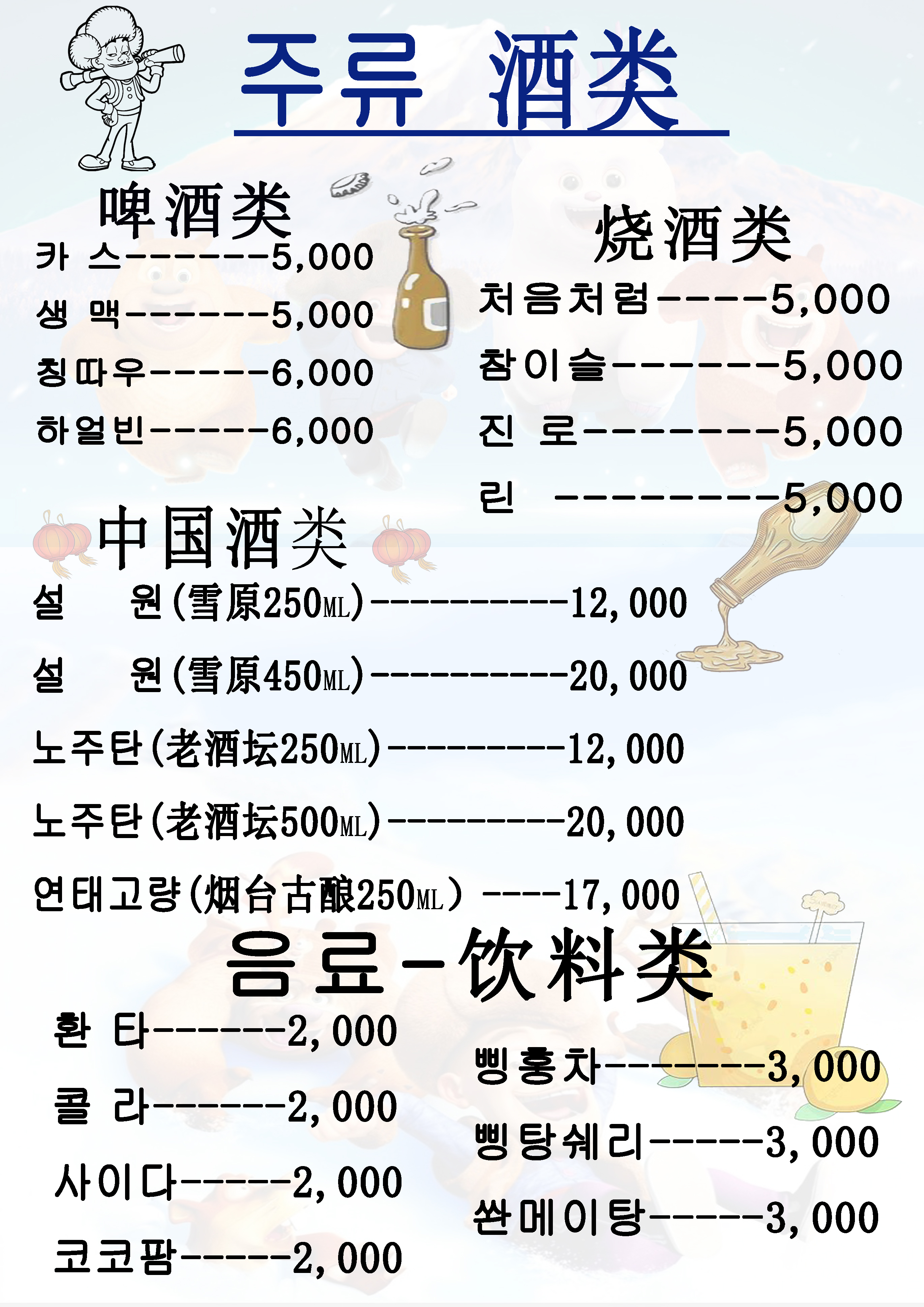 빡빡이 양꼬치 본점