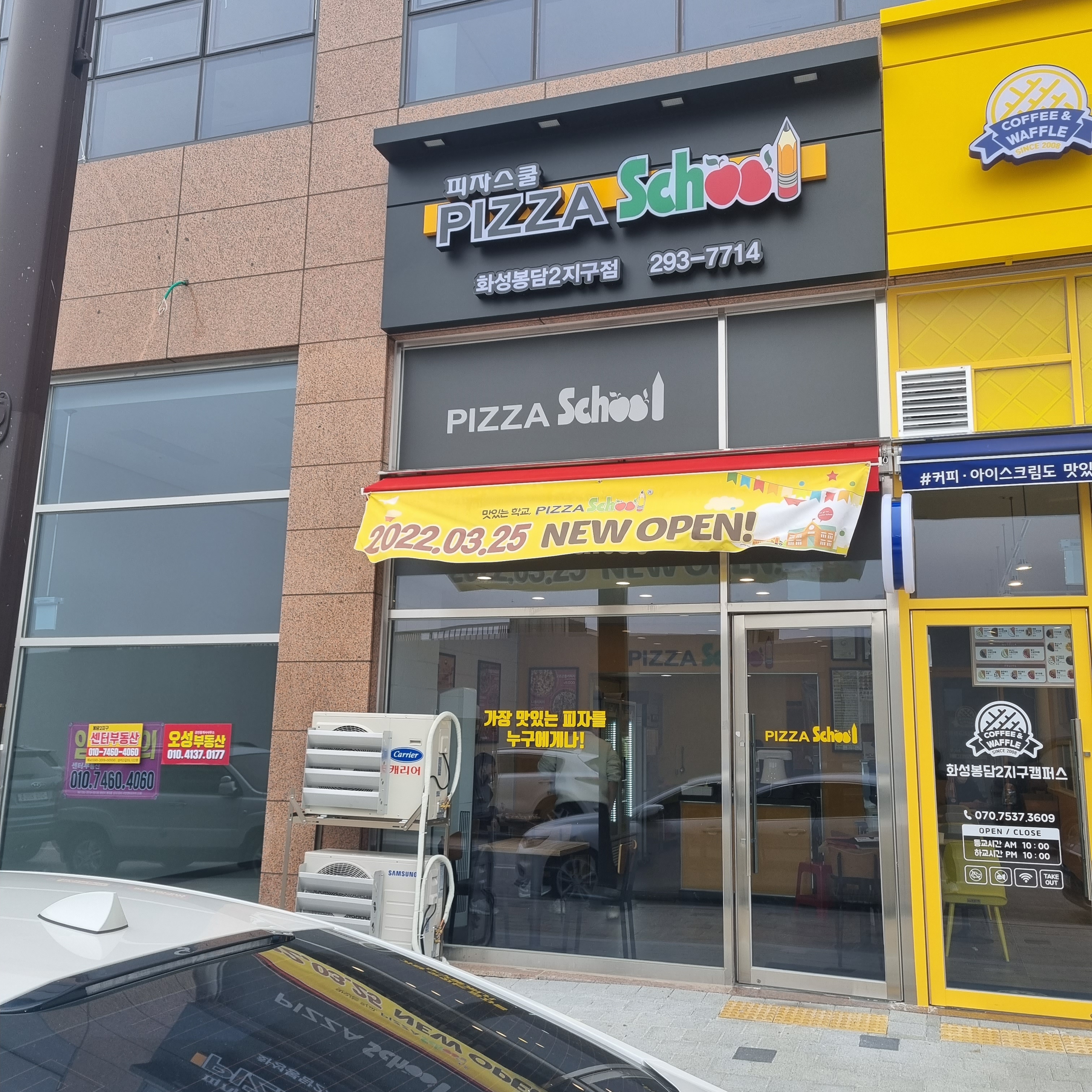피자스쿨 화성봉담2지구점