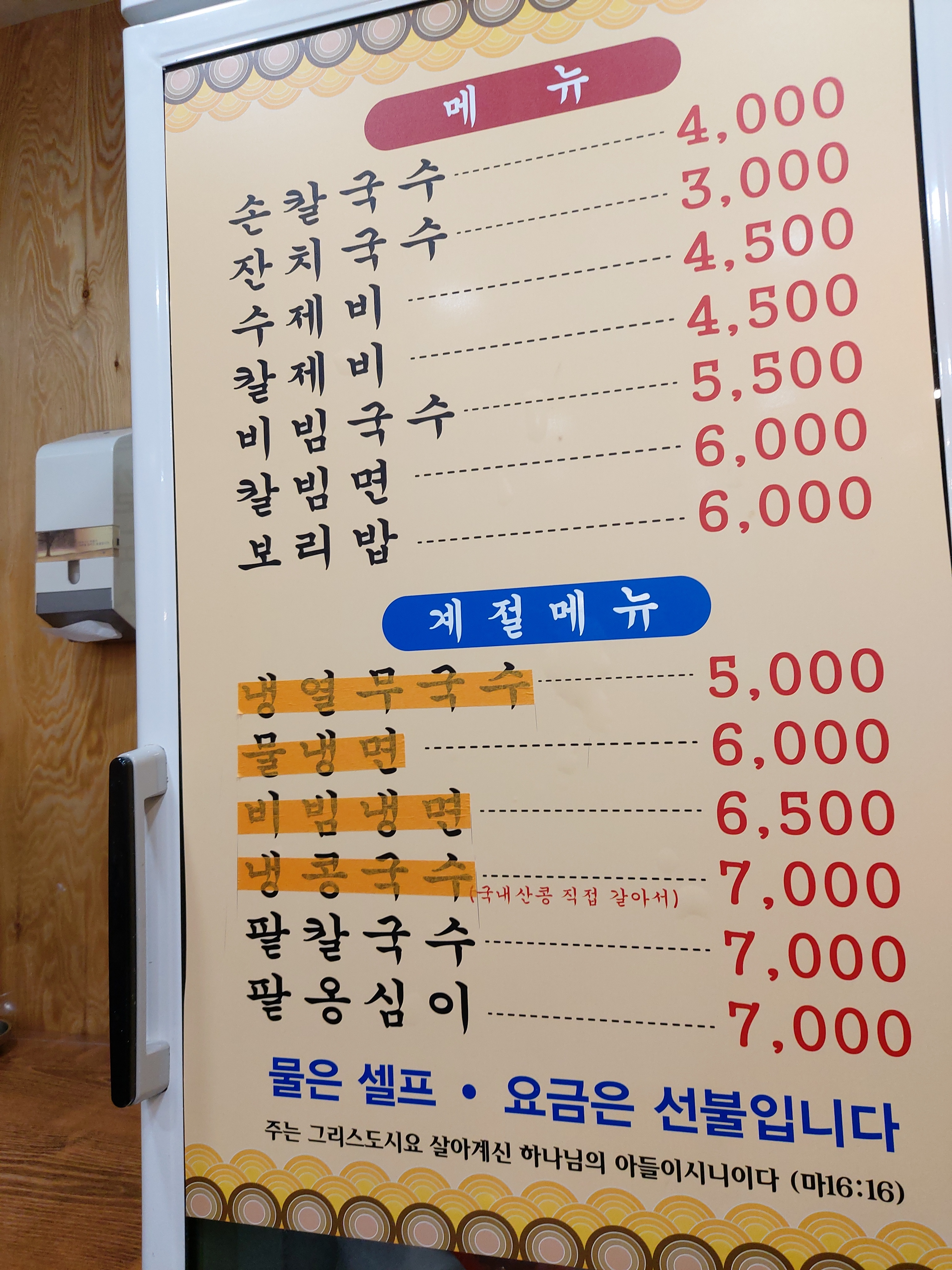 홍두깨손칼국수