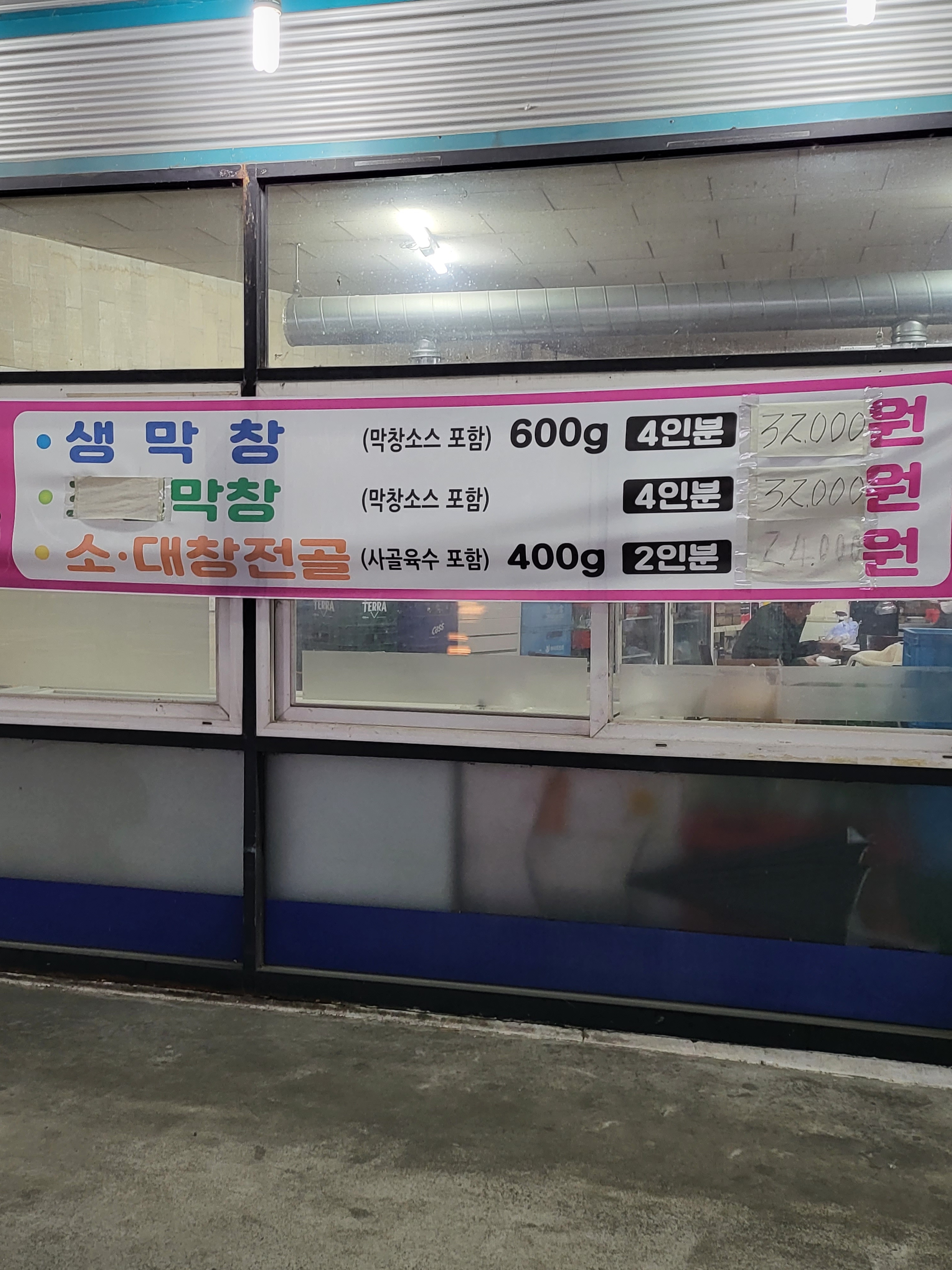 유림생막창생고기