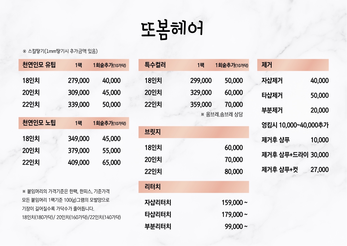 또봄헤어