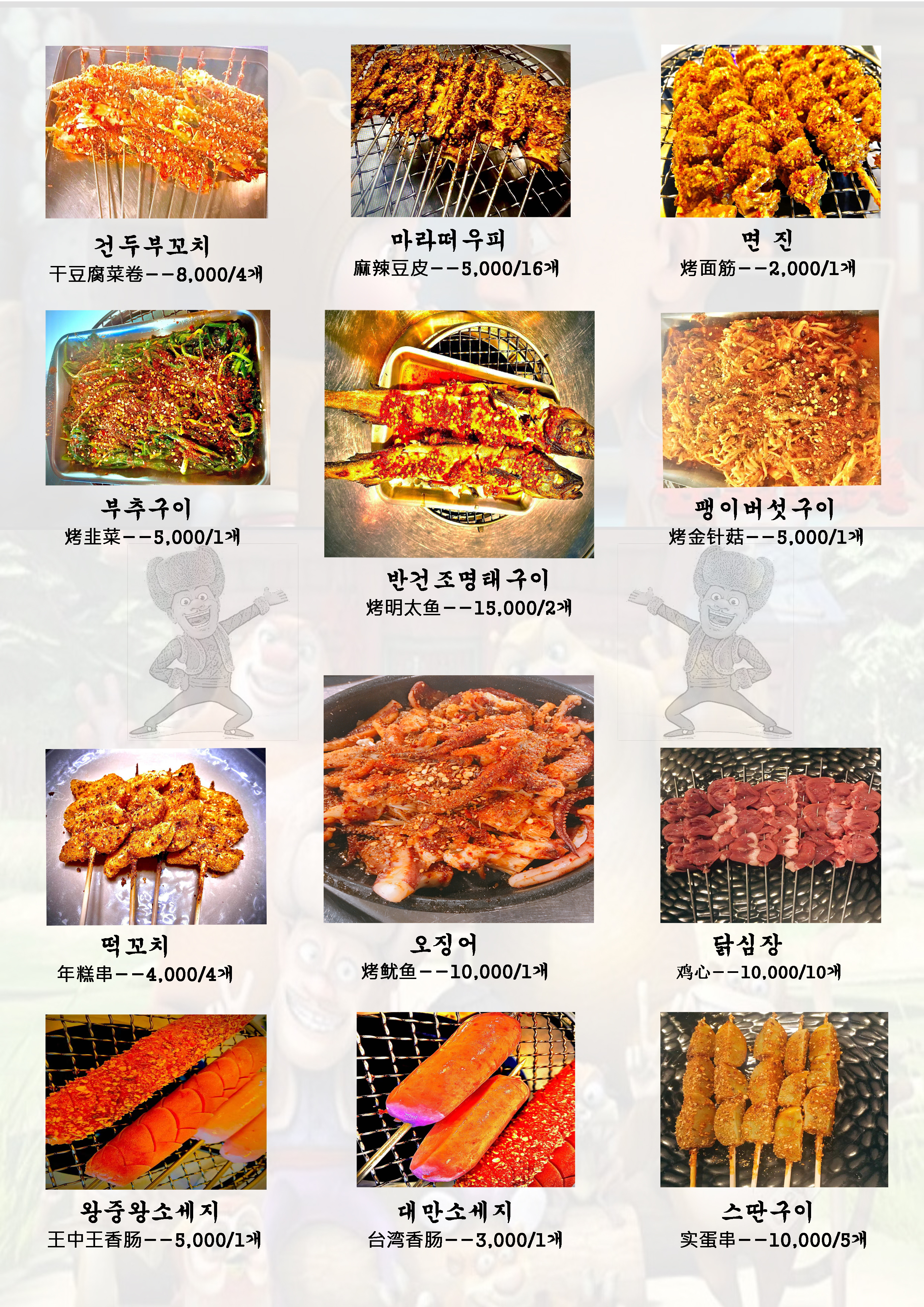 빡빡이 양꼬치 본점