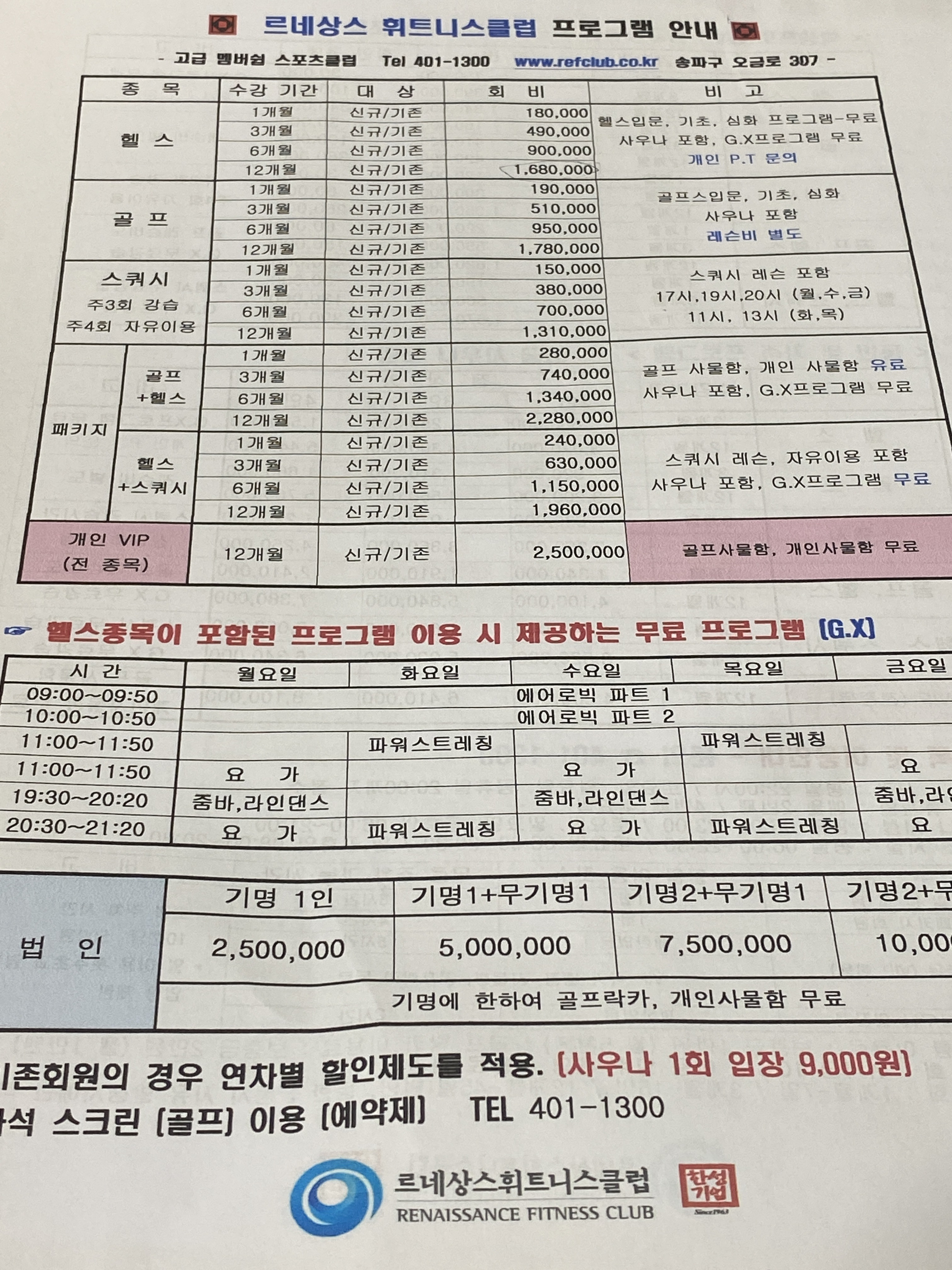 르네상스 휘트니스
