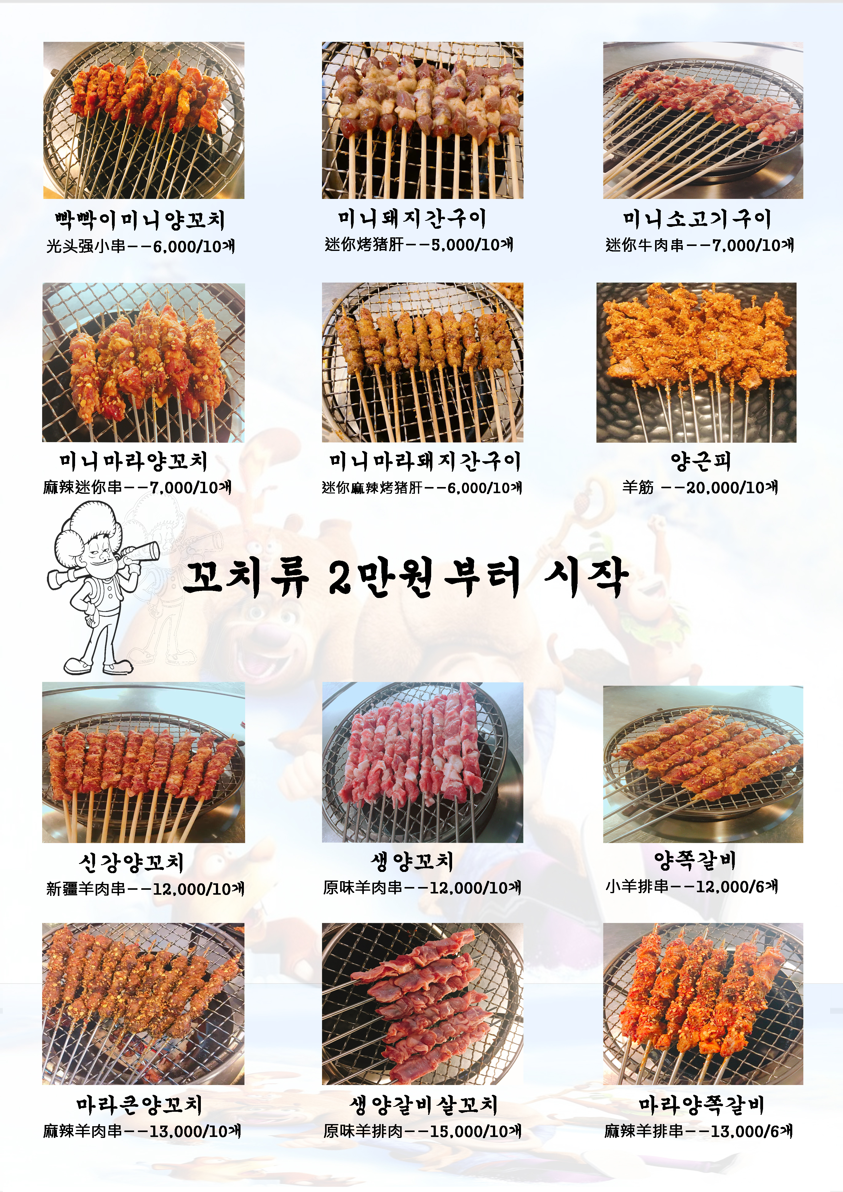 빡빡이 양꼬치 본점