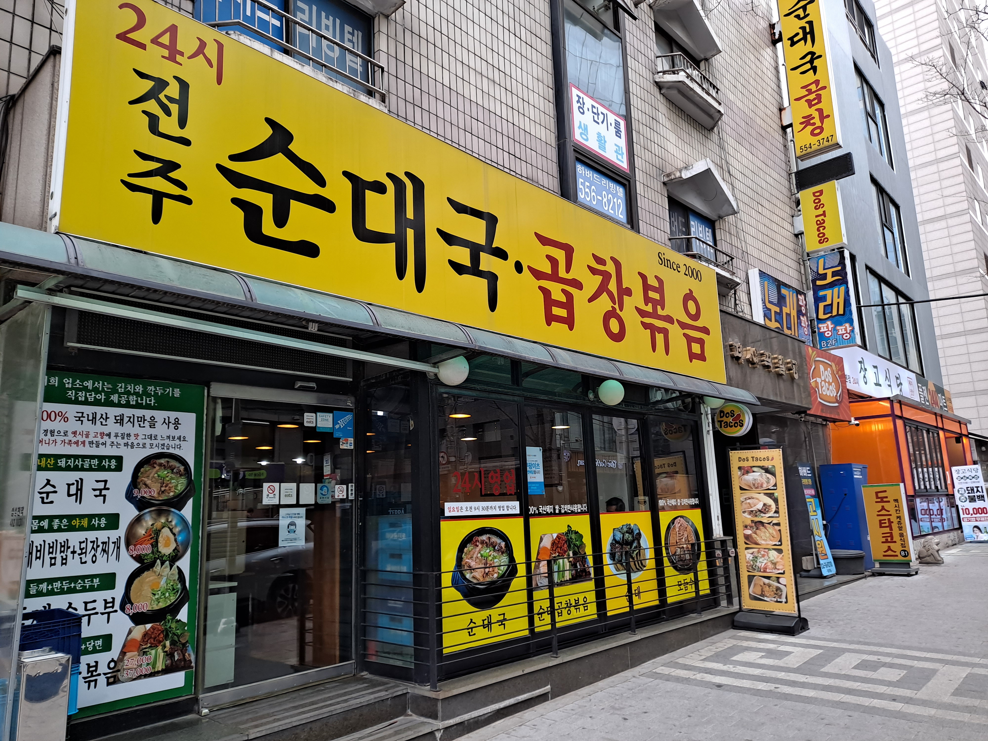 전주순대국