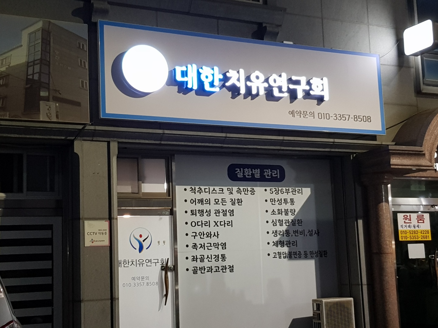 대한치유연구회 대표 이미지