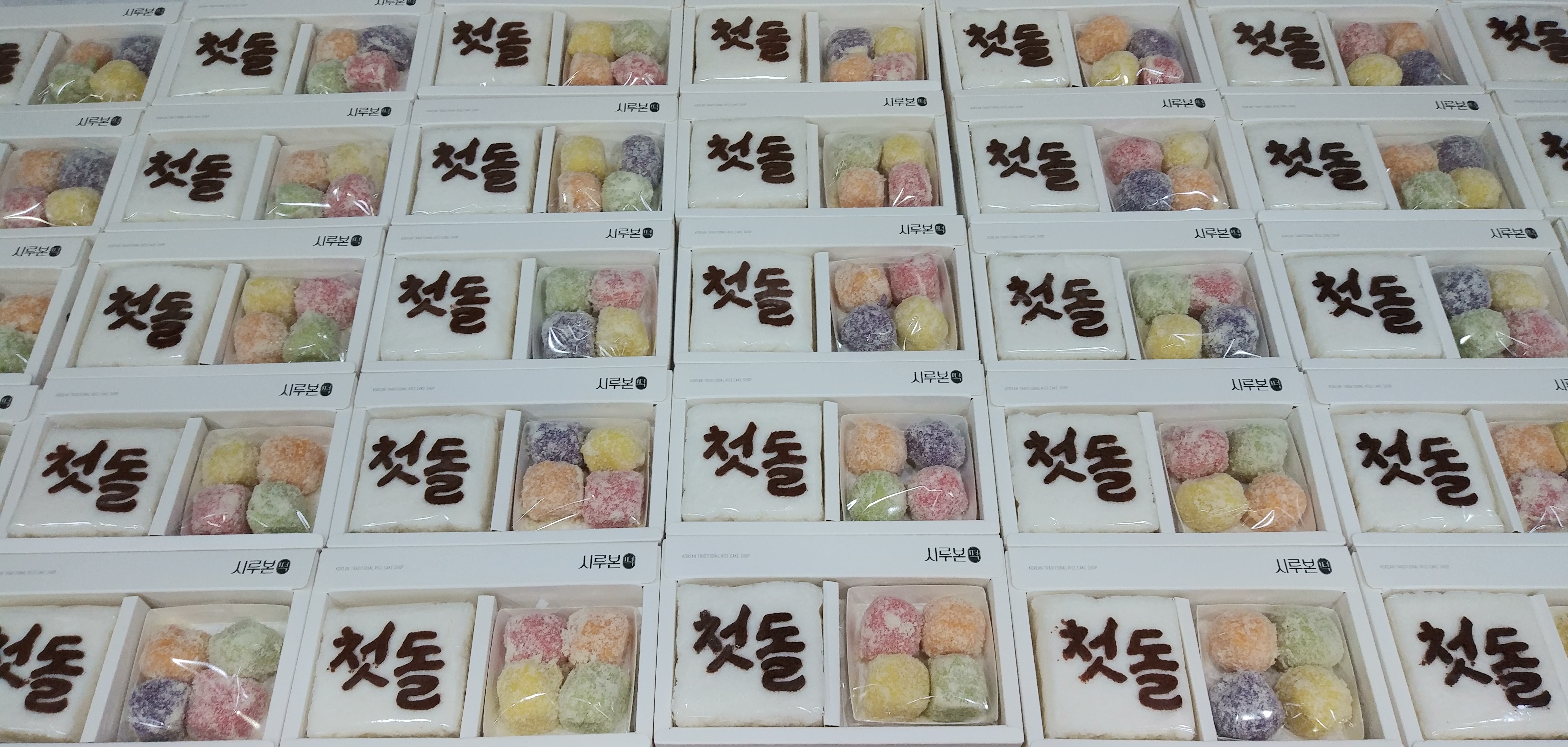 시루본떡