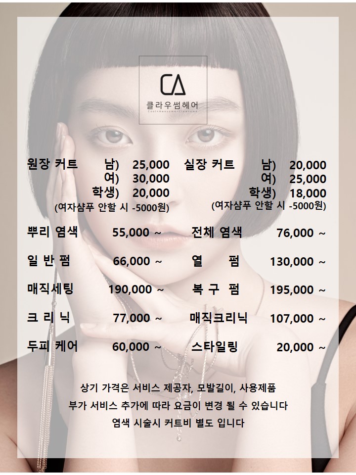 클라우썸 헤어
