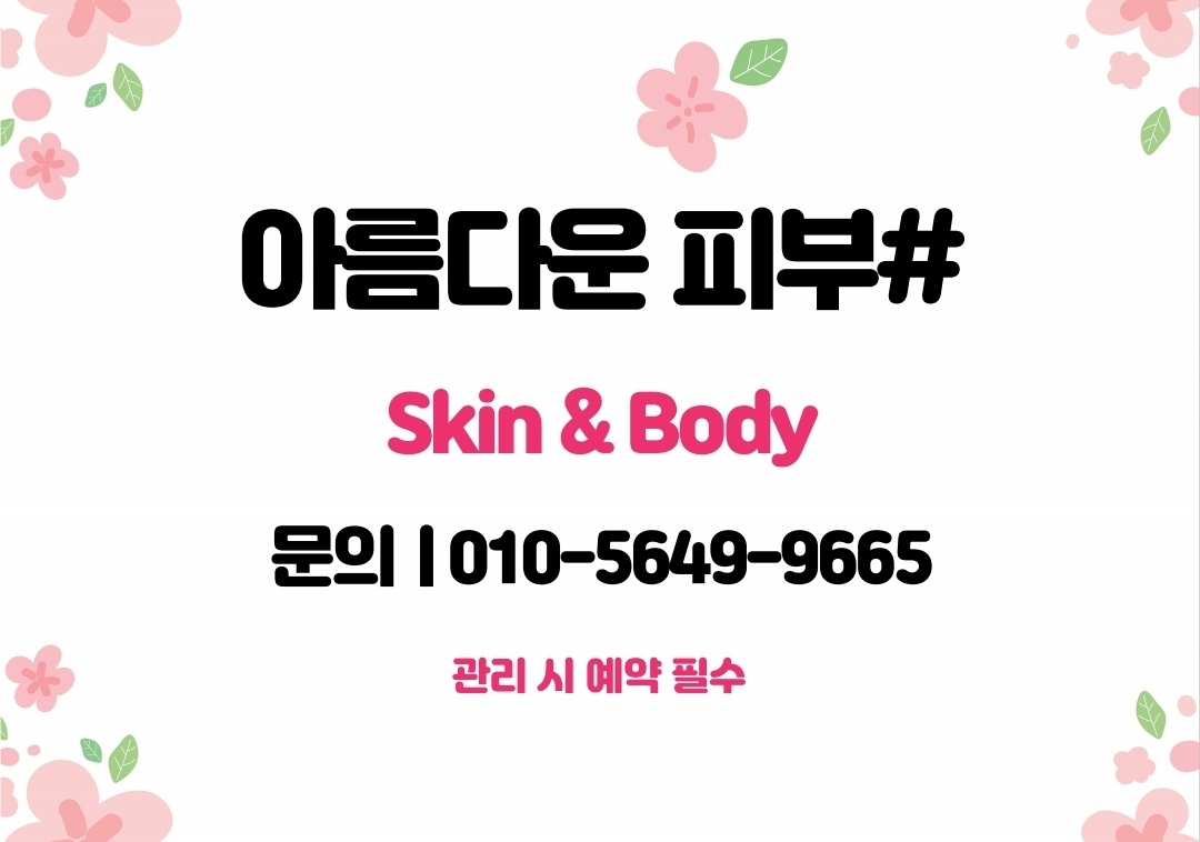 아름다운 피부샵 대표 이미지