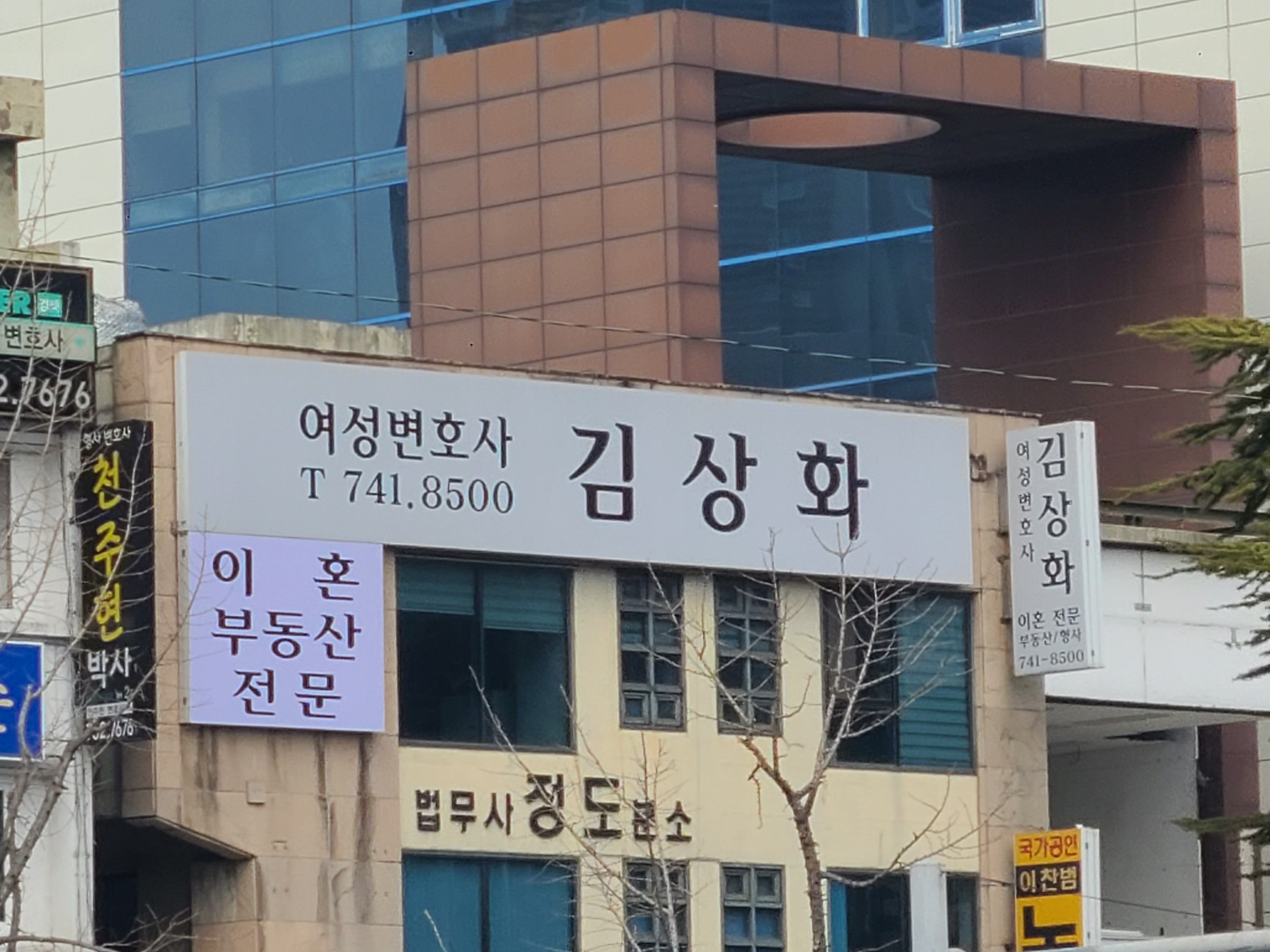 변호사김상화법률사무소 이혼부동산전문