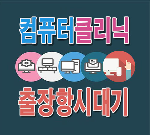컴퓨터수리