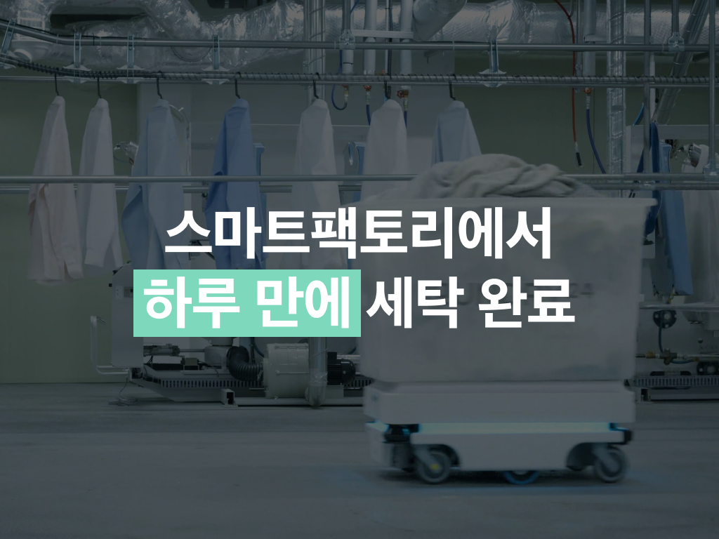 런드리24 마포역 한화오벨리스크점