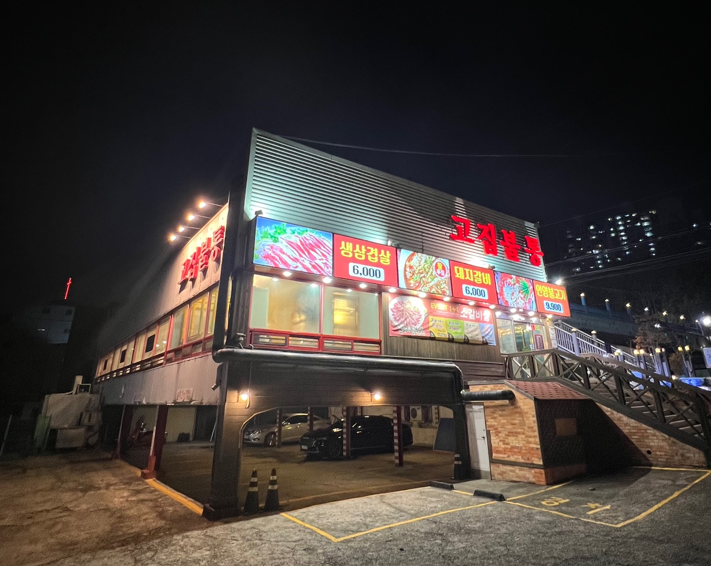 고집불통