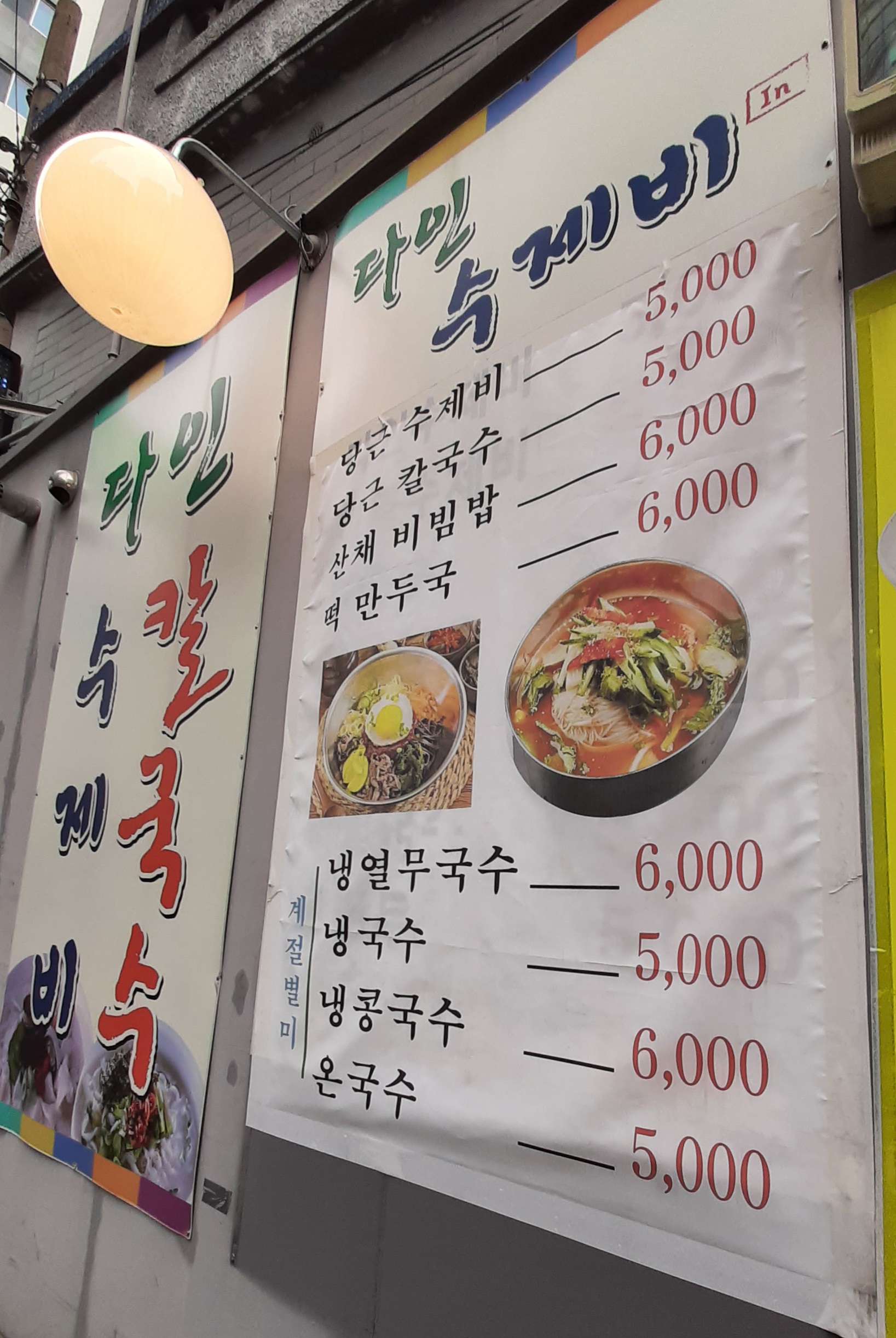다인수제비