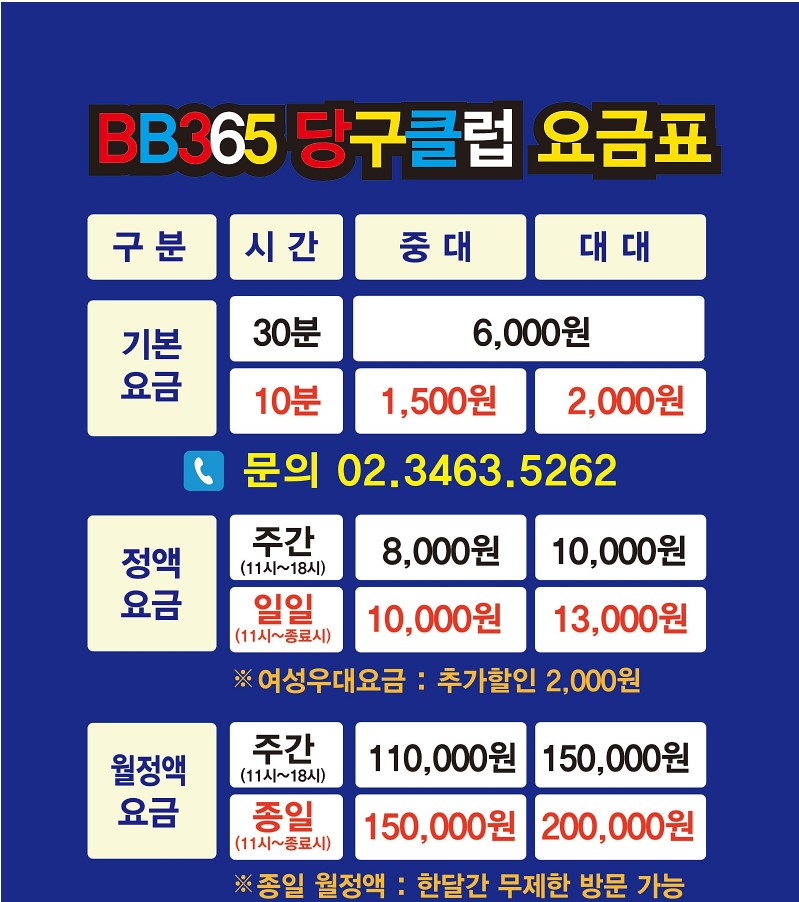 BB365당구클럽