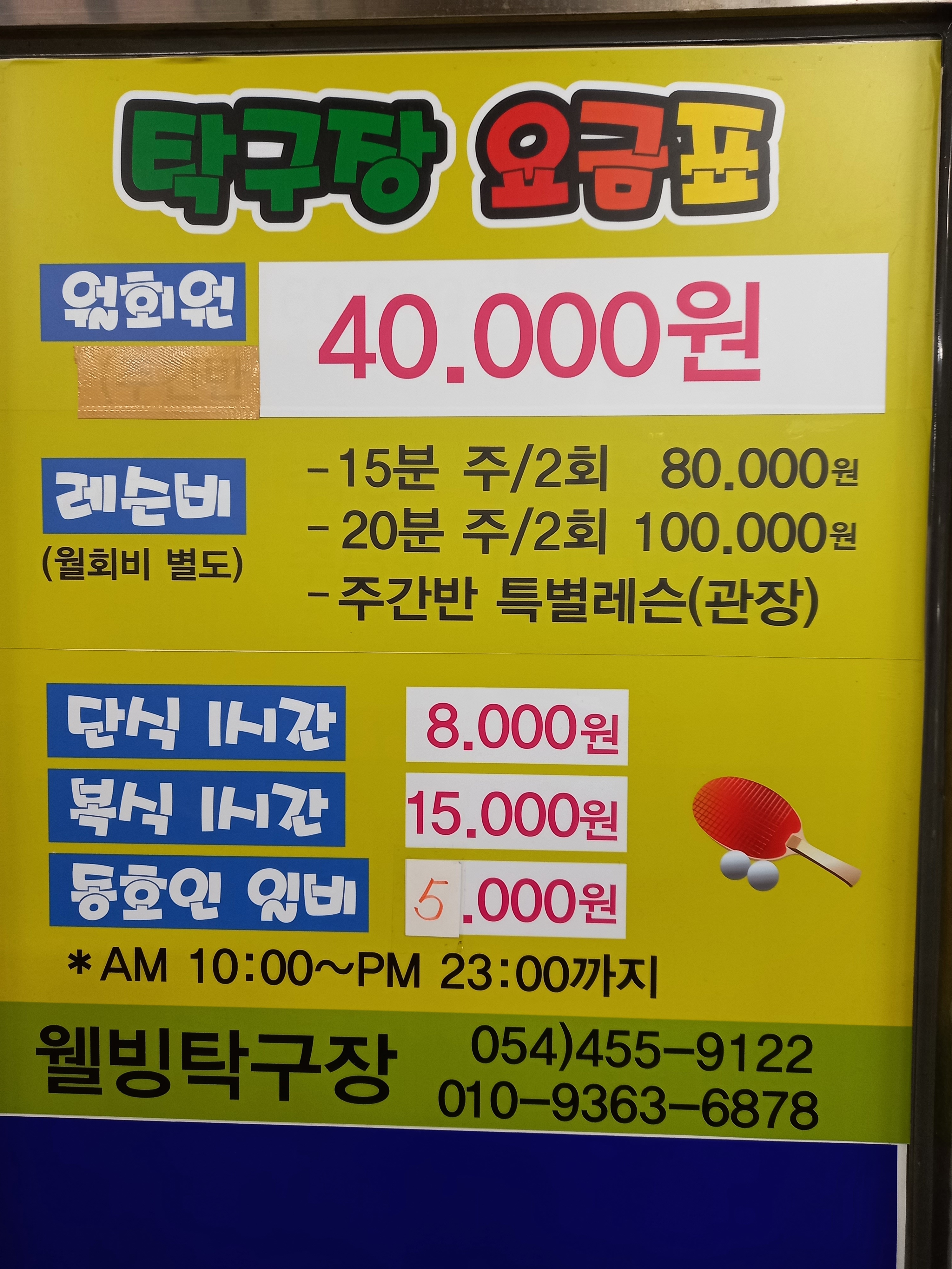웰빙탁구장