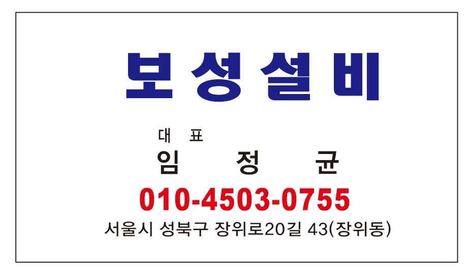보성설비