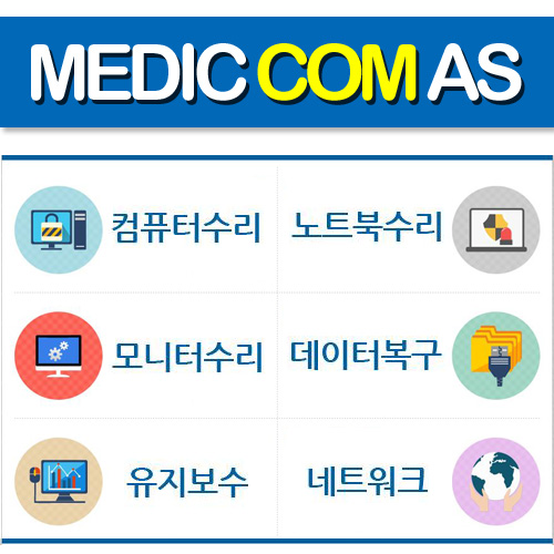 컴퓨터수리