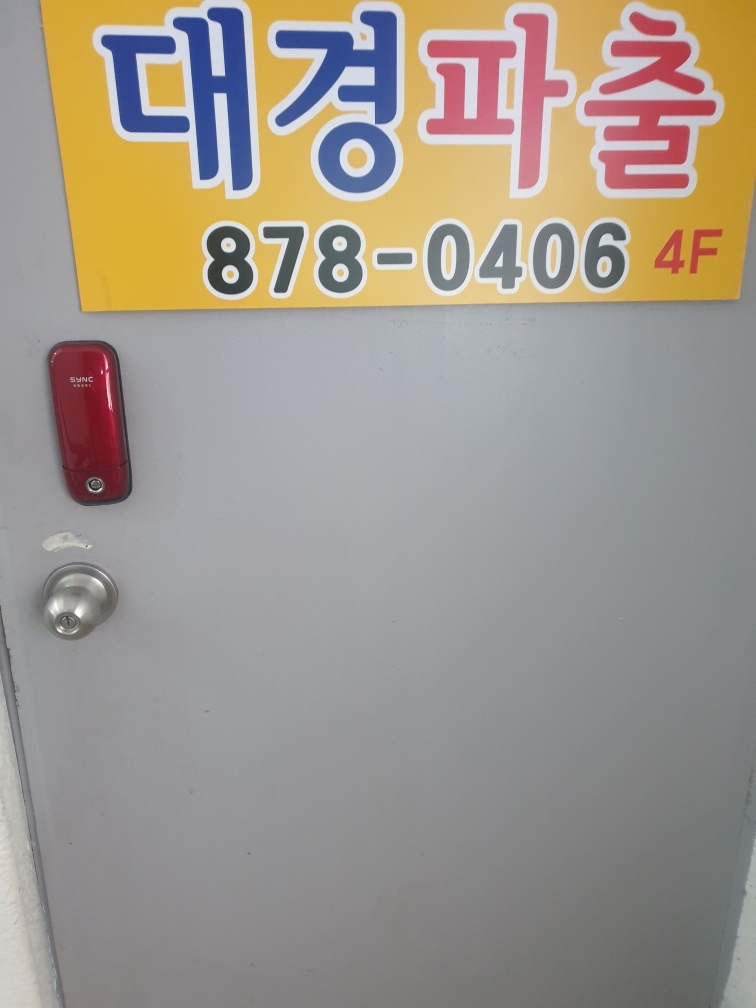 대경직업소개소