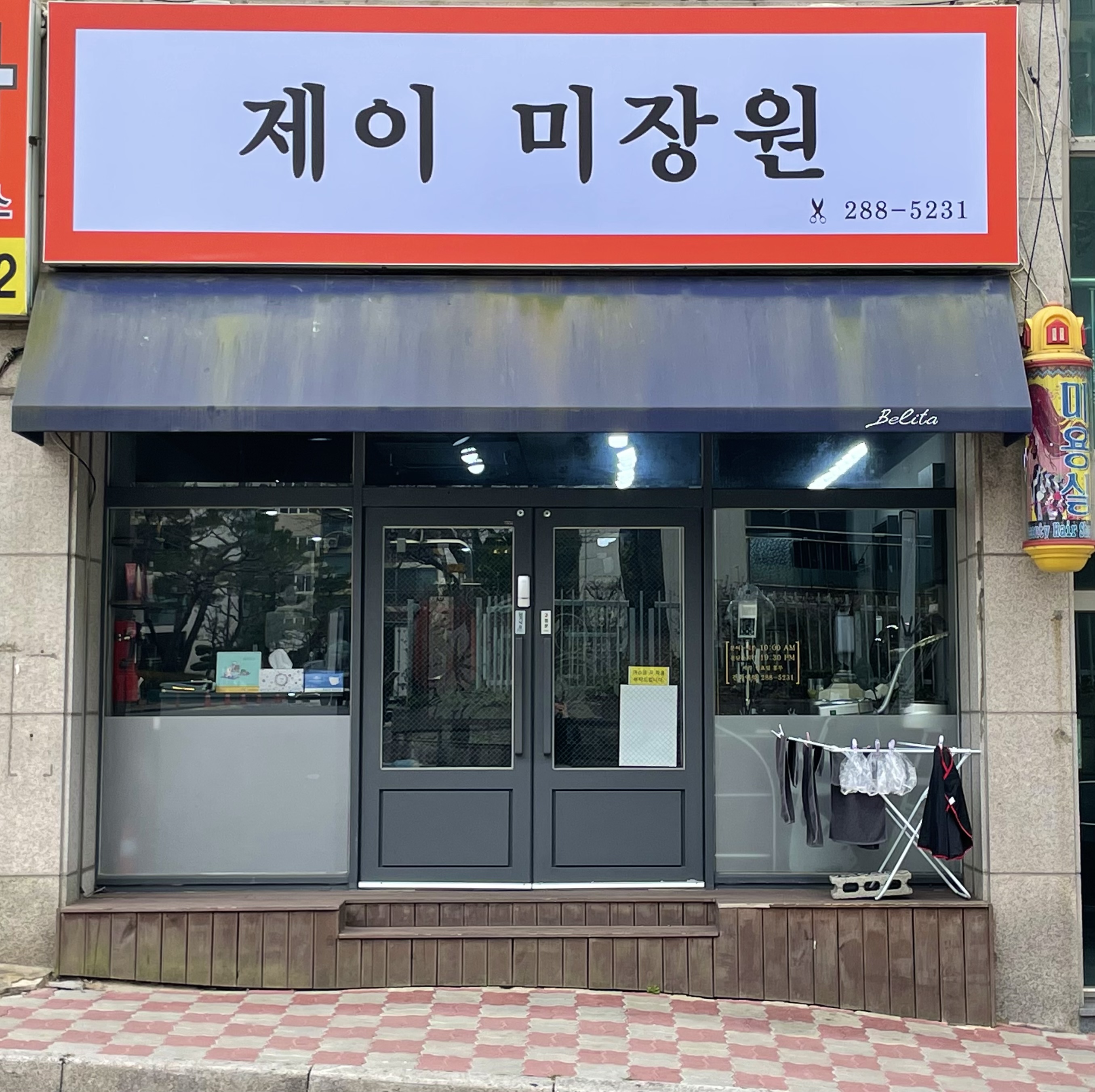 제이미장원