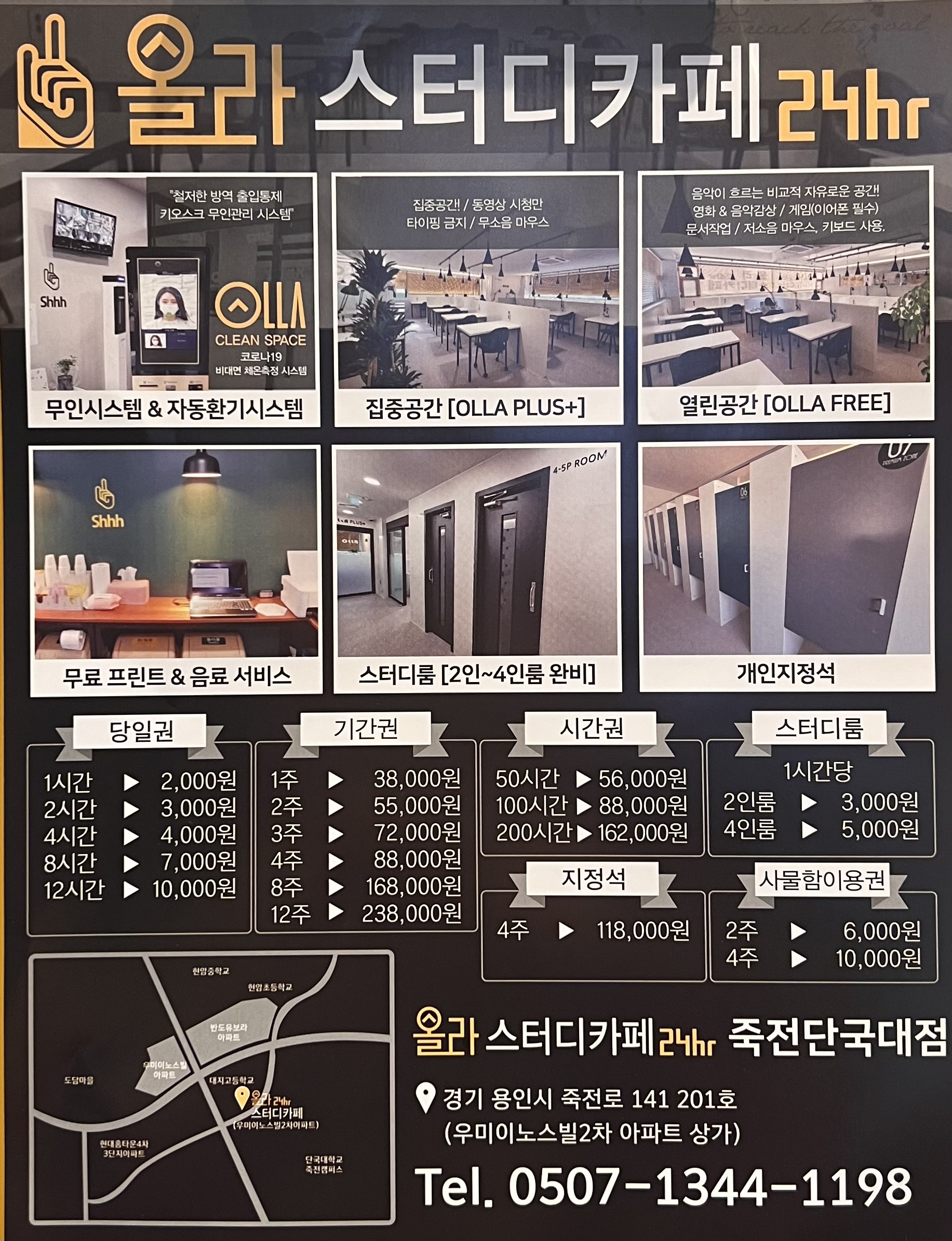 올라스터디카페 죽전단국대점