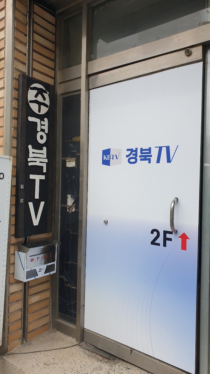 경북티비
