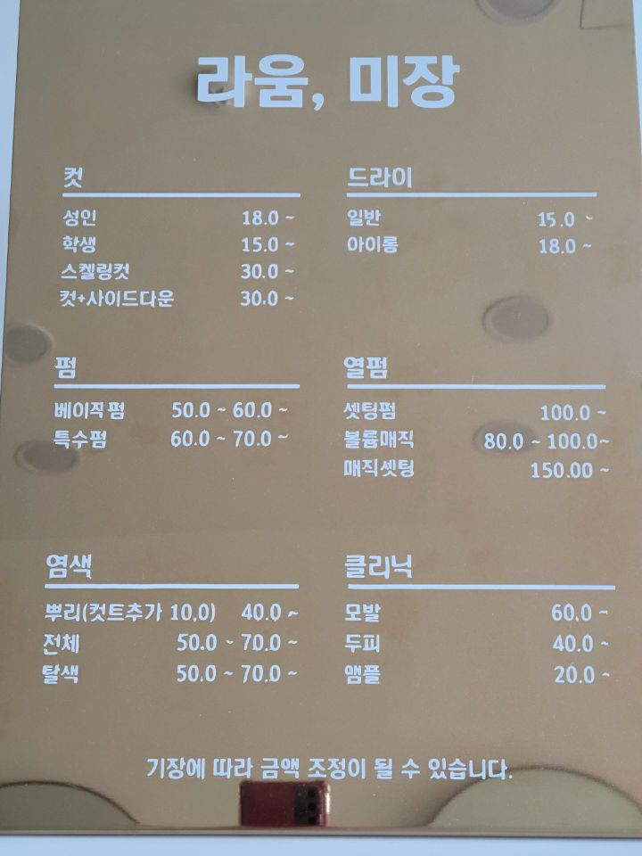 라움미장