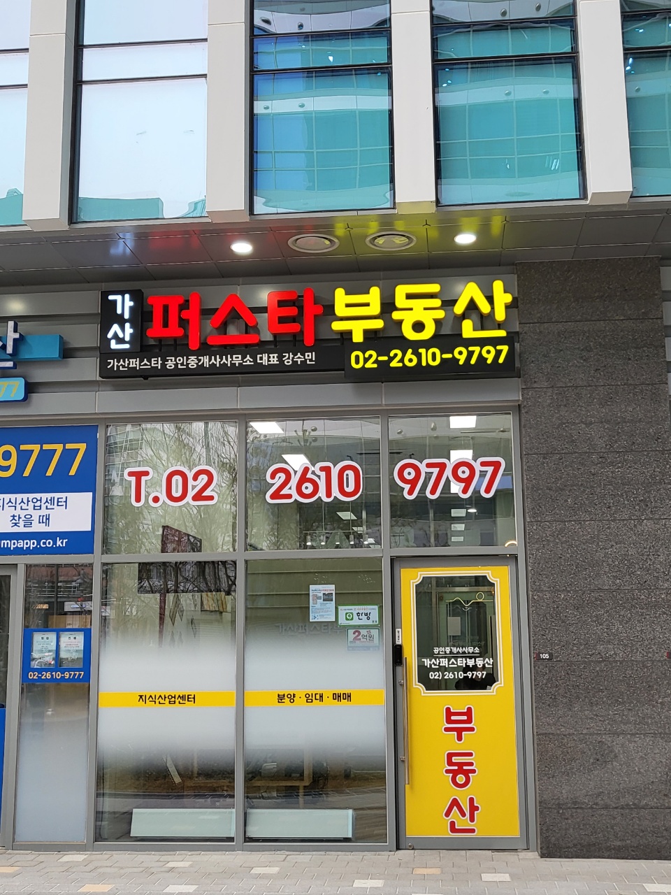 가산퍼스타공인중개사사무소