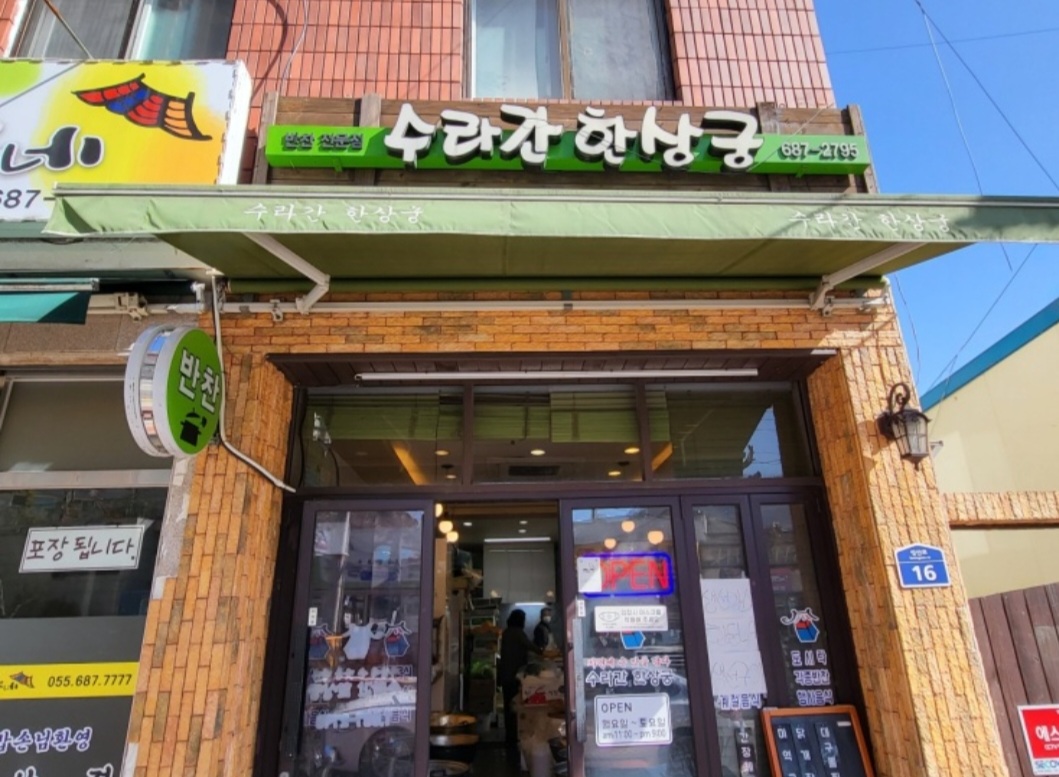 수라간한상궁