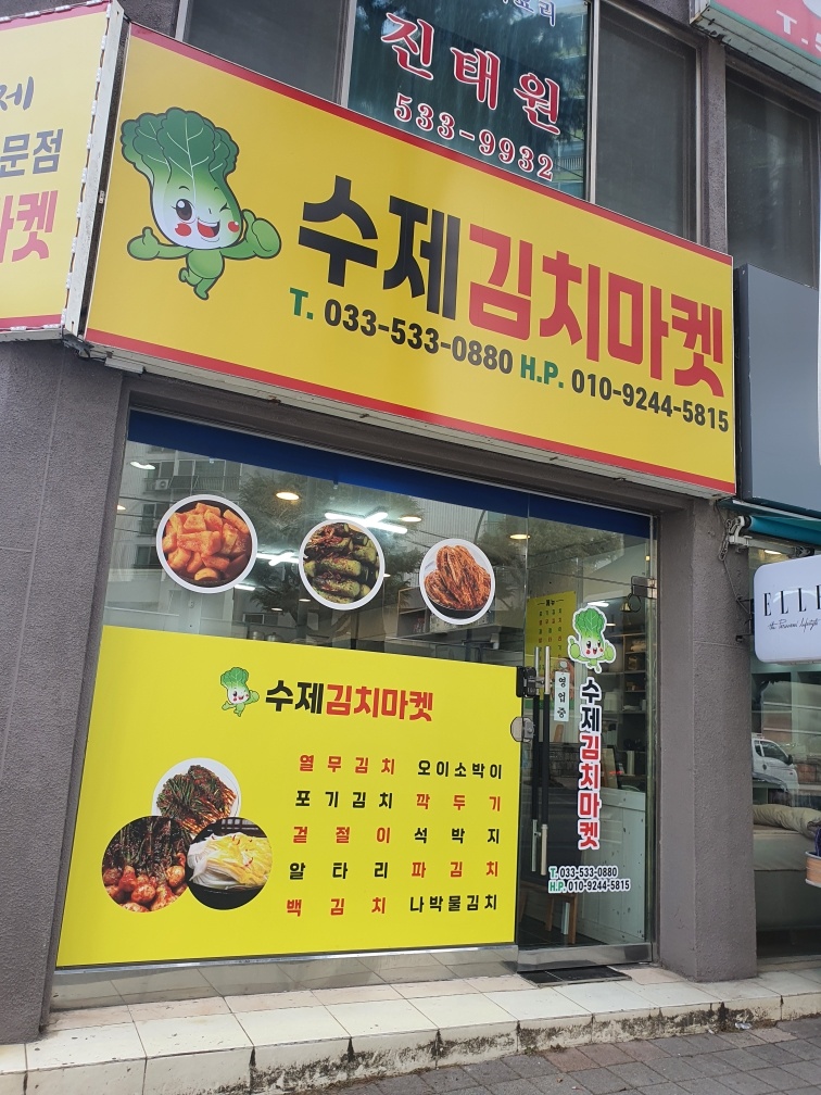 김치마켓