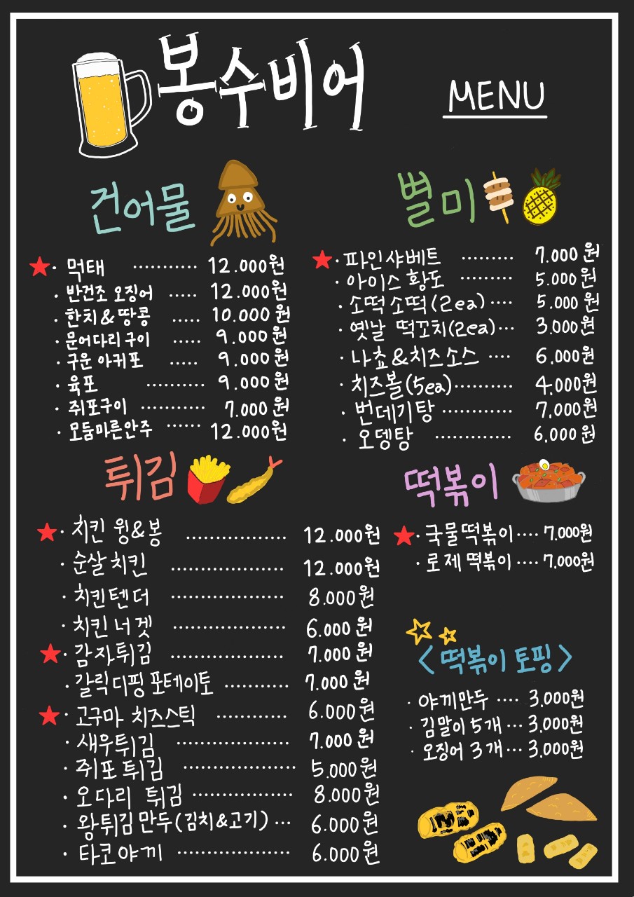 봉수비어경인교대본점