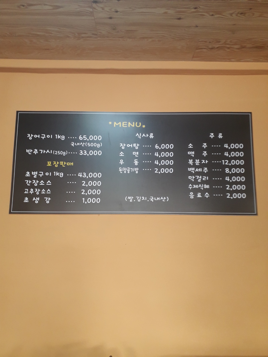 청남민물장어&청남떡볶이