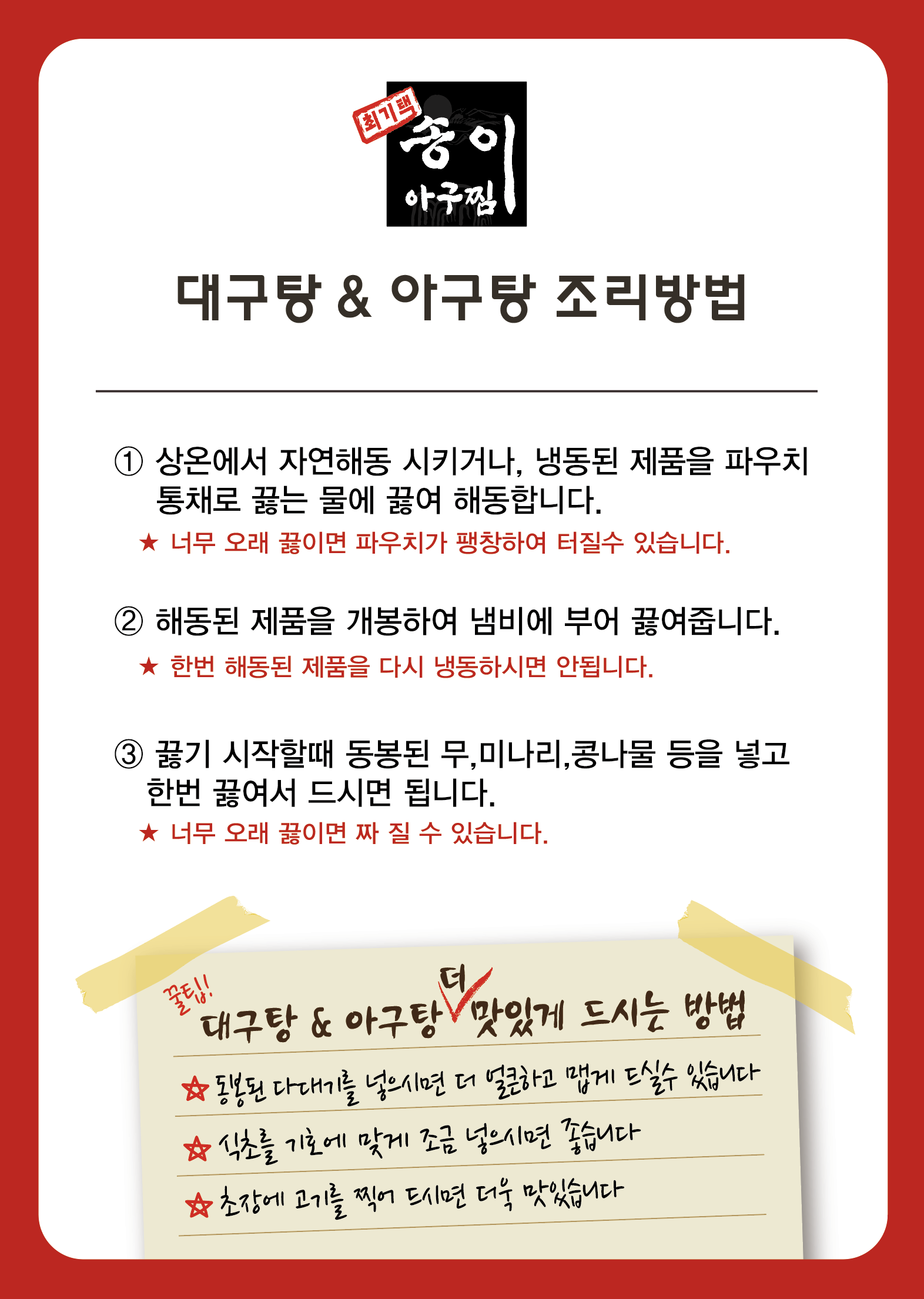 최기택송이아구찜 엄궁본점