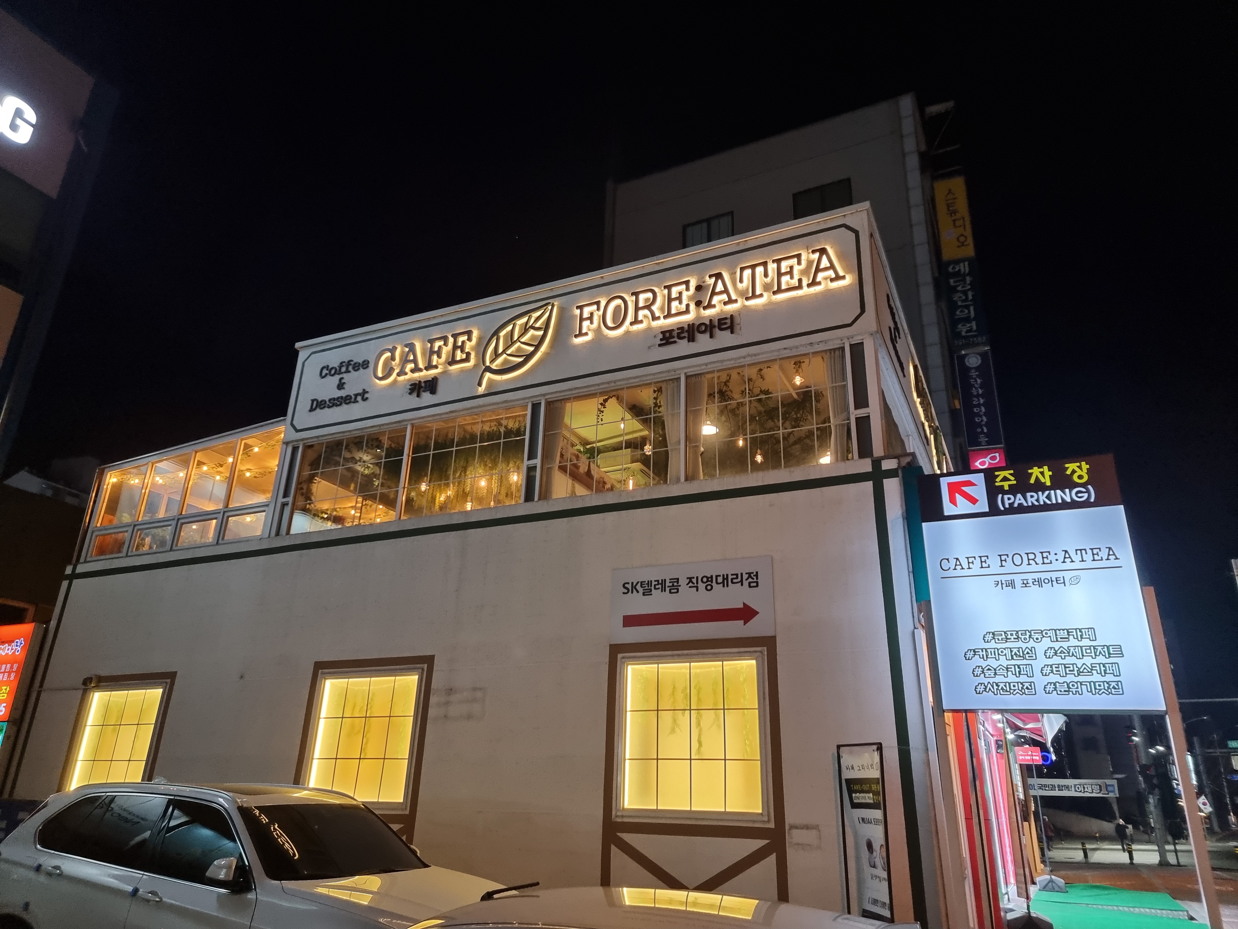 카페 포레아티