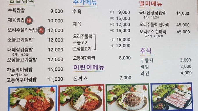 쌈가 송천직영점