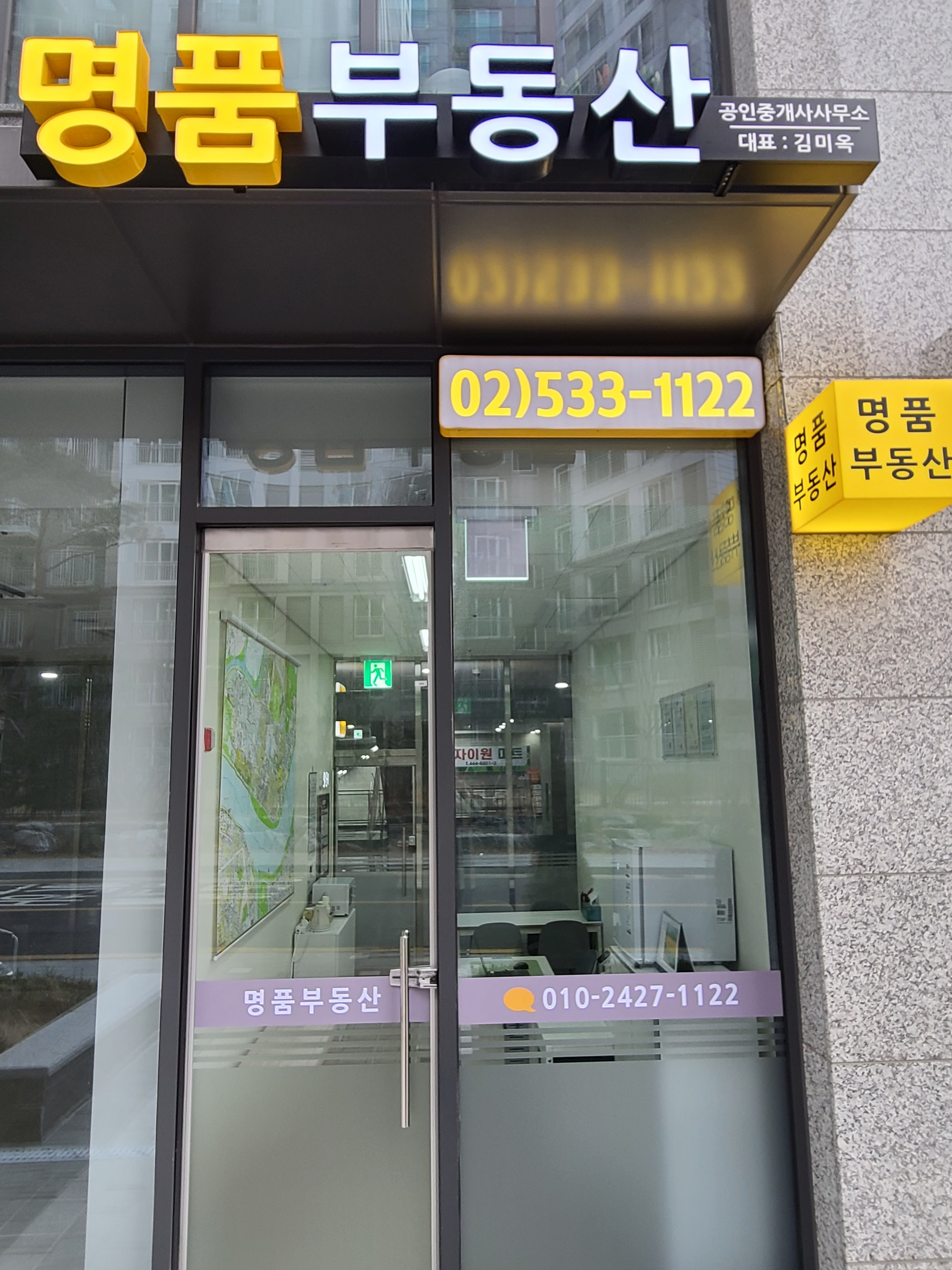 명품공인중개사사무소
