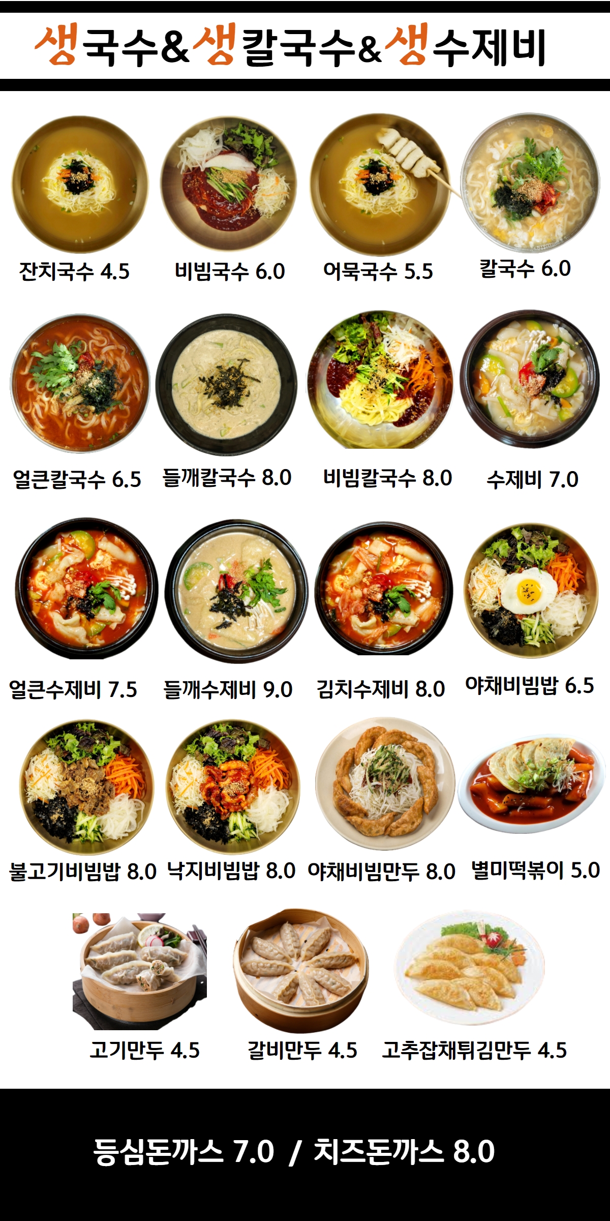 오별난멸치국수 하나로마트옥동점
