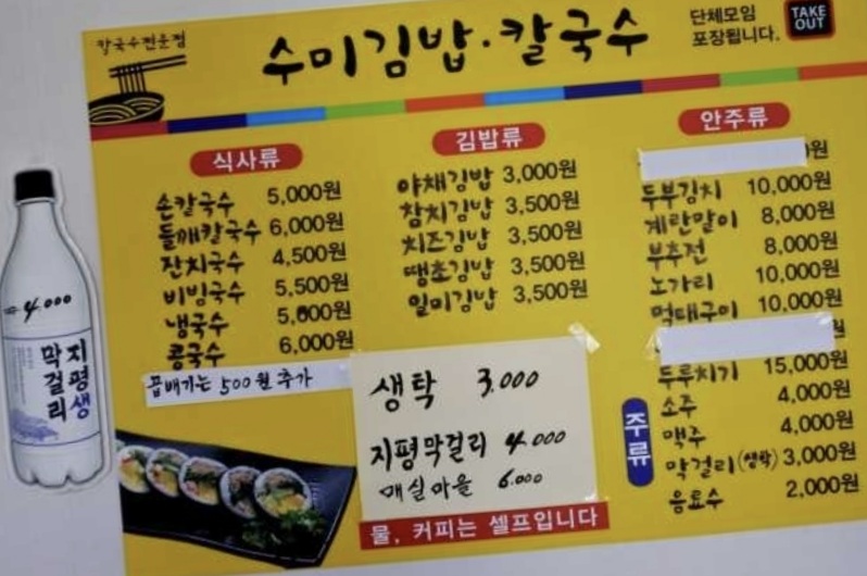 수미김밥칼국수
